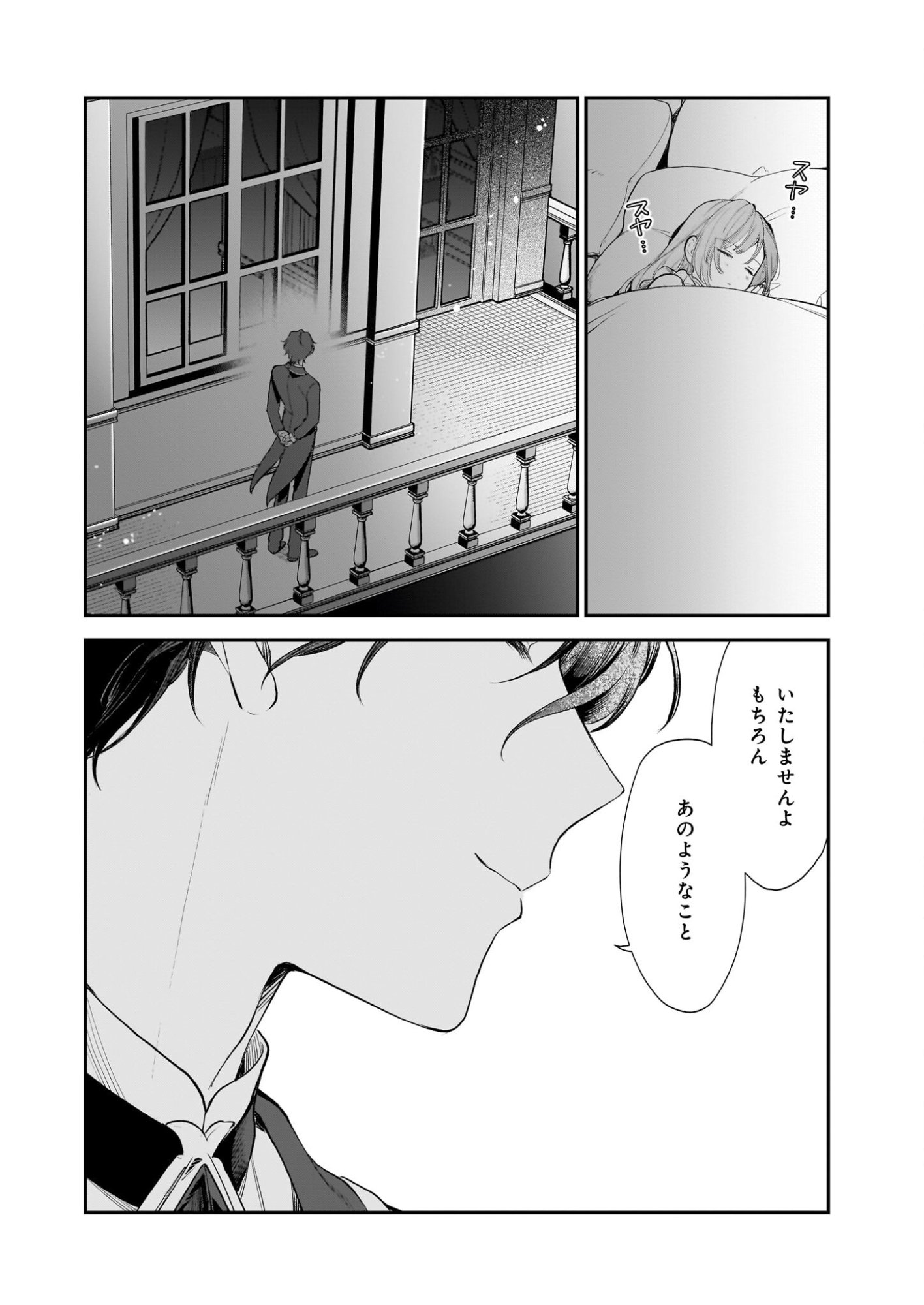 Buchigireta Koushaku Reijou, Ikioi De Akuma Wo Shoukan Shite Shimau - Chapter 4 - Page 26