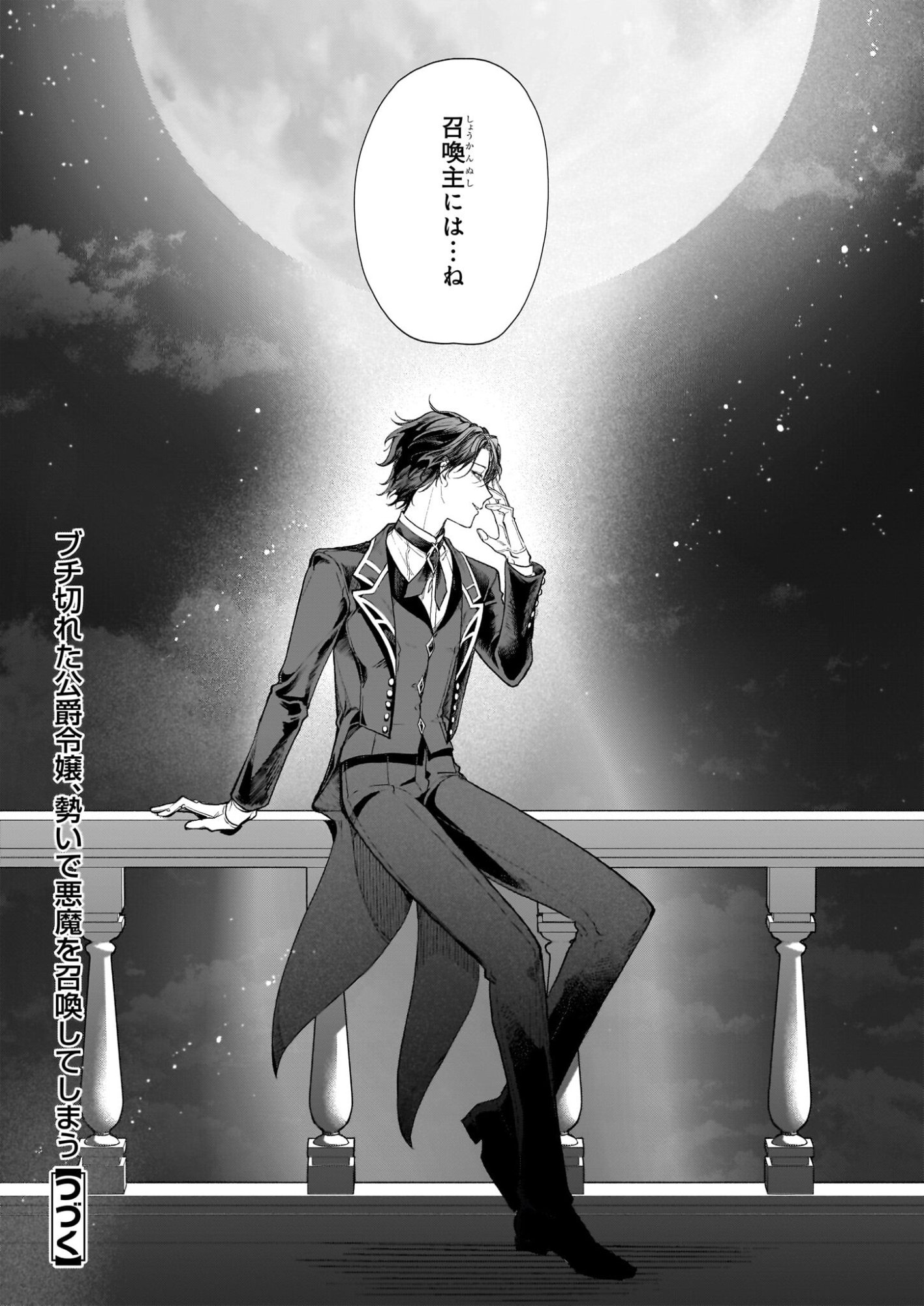 Buchigireta Koushaku Reijou, Ikioi De Akuma Wo Shoukan Shite Shimau - Chapter 4 - Page 27