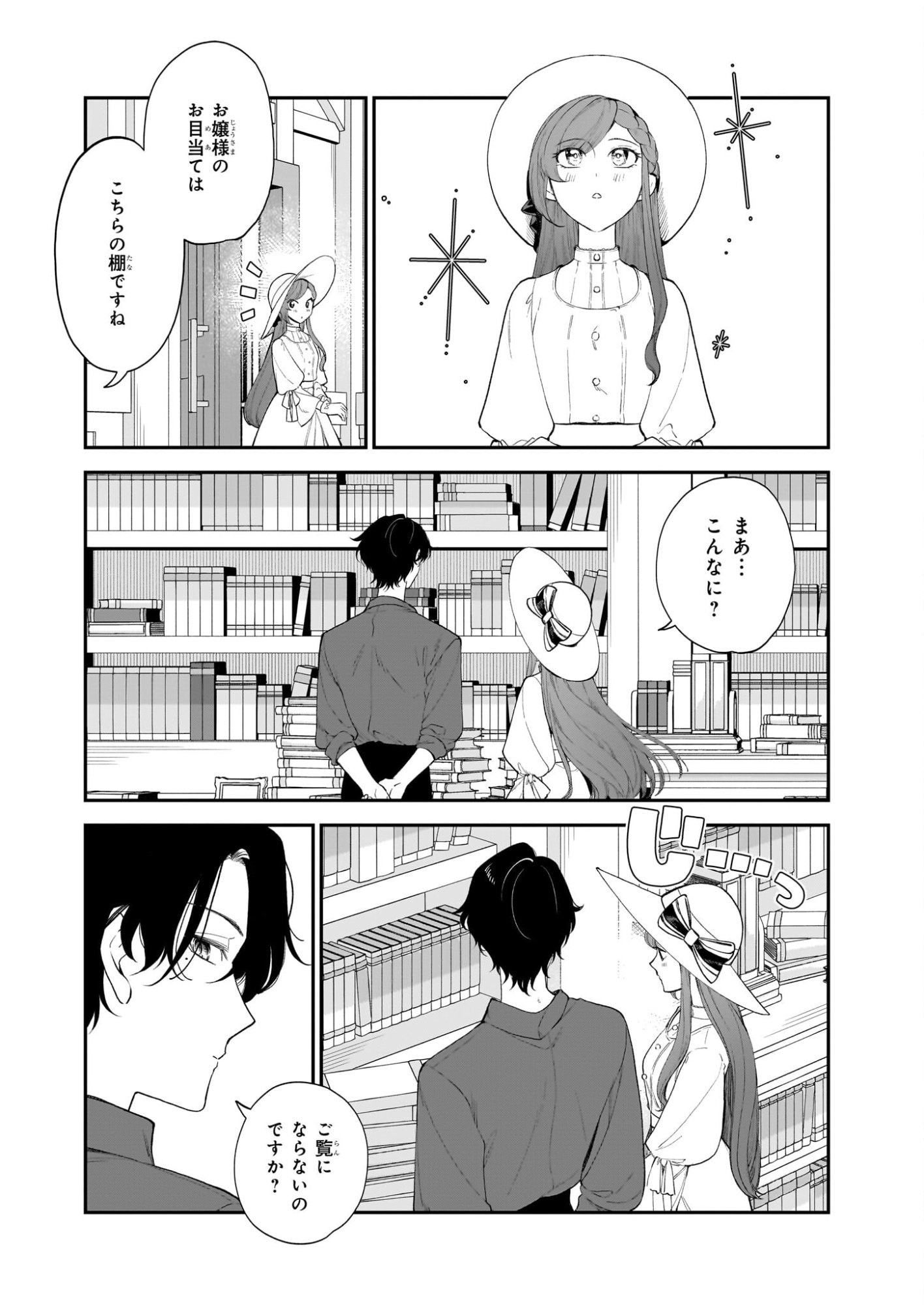 Buchigireta Koushaku Reijou, Ikioi De Akuma Wo Shoukan Shite Shimau - Chapter 4 - Page 4