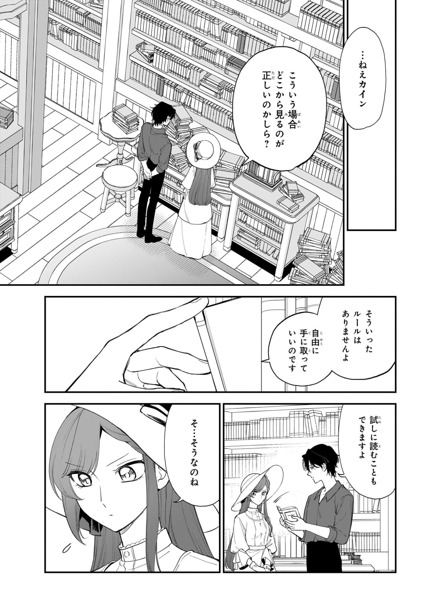 Buchigireta Koushaku Reijou, Ikioi De Akuma Wo Shoukan Shite Shimau - Chapter 4 - Page 5