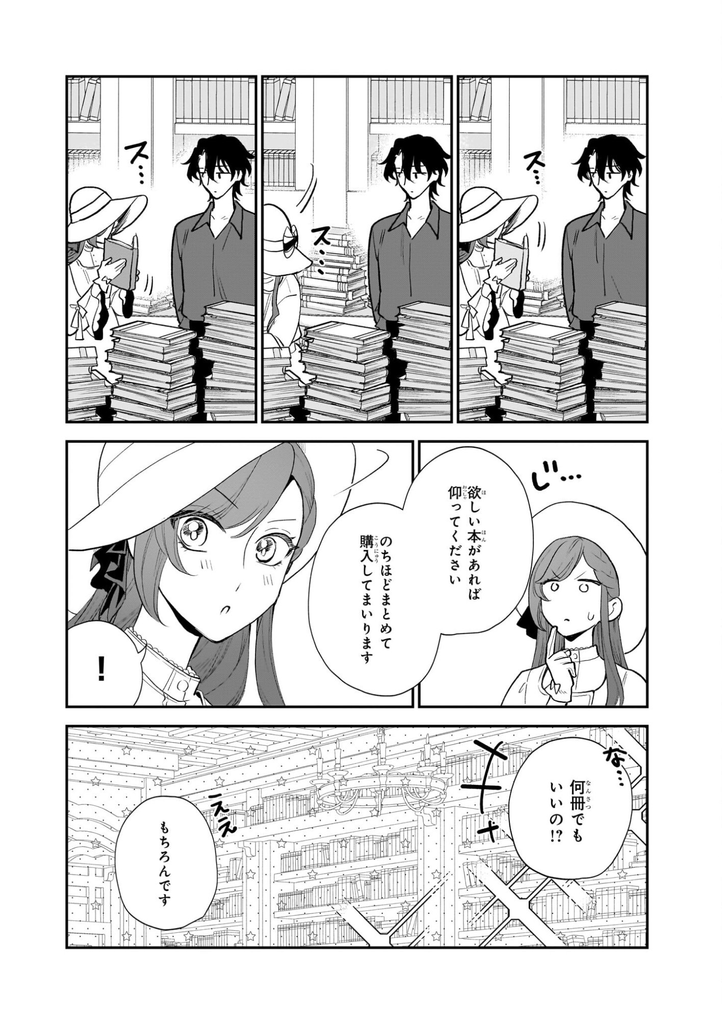 Buchigireta Koushaku Reijou, Ikioi De Akuma Wo Shoukan Shite Shimau - Chapter 4 - Page 6