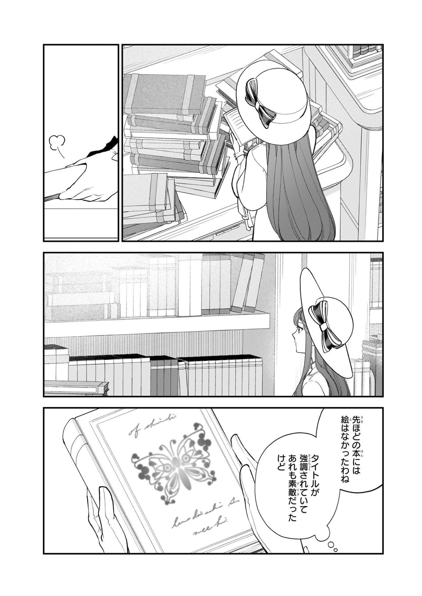 Buchigireta Koushaku Reijou, Ikioi De Akuma Wo Shoukan Shite Shimau - Chapter 4 - Page 7