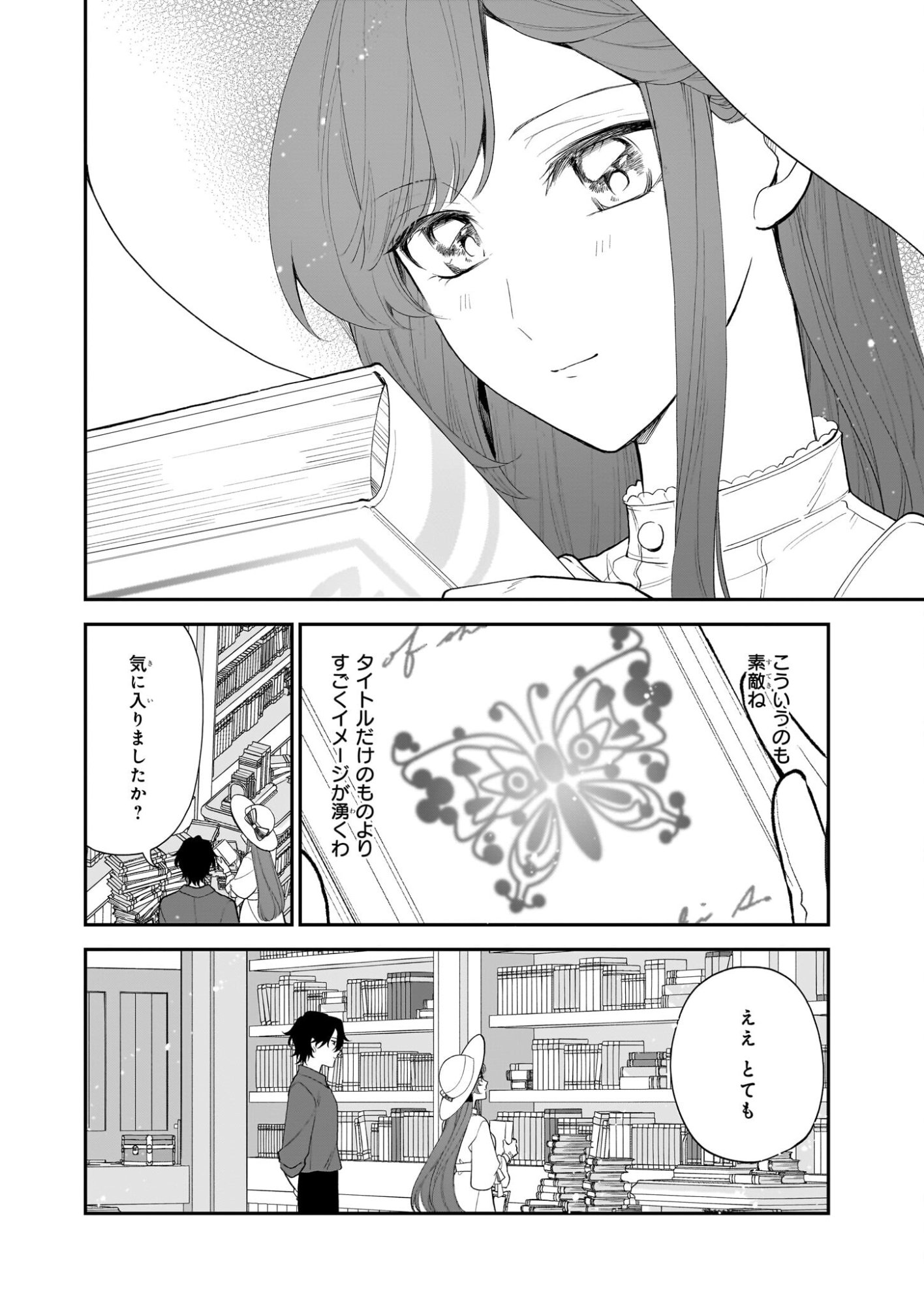 Buchigireta Koushaku Reijou, Ikioi De Akuma Wo Shoukan Shite Shimau - Chapter 4 - Page 8