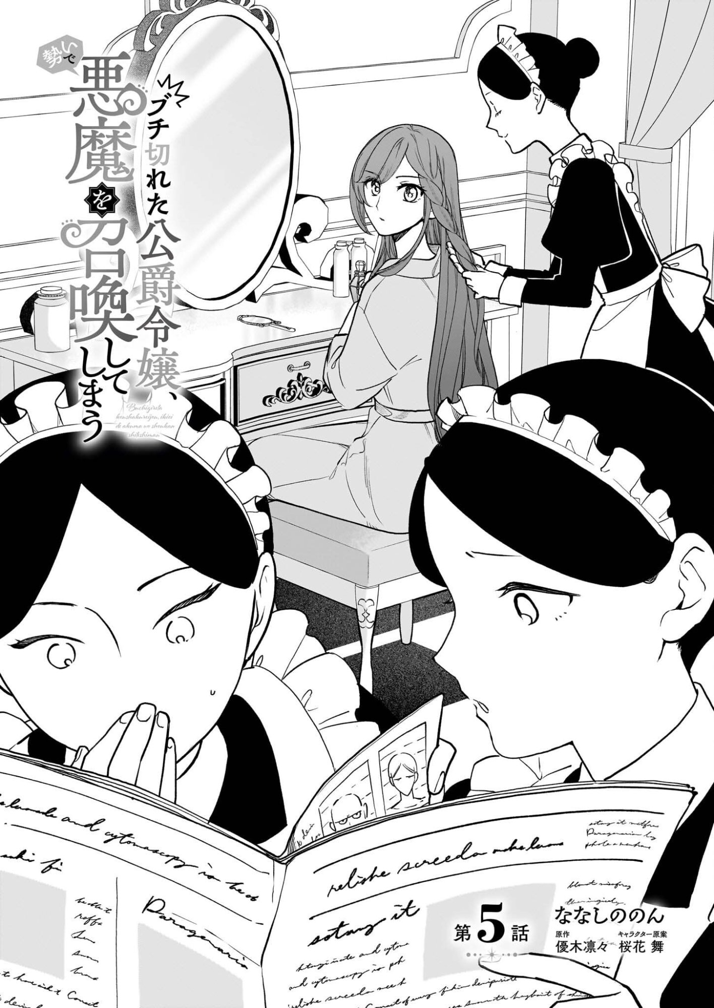 Buchigireta Koushaku Reijou, Ikioi De Akuma Wo Shoukan Shite Shimau - Chapter 5 - Page 1