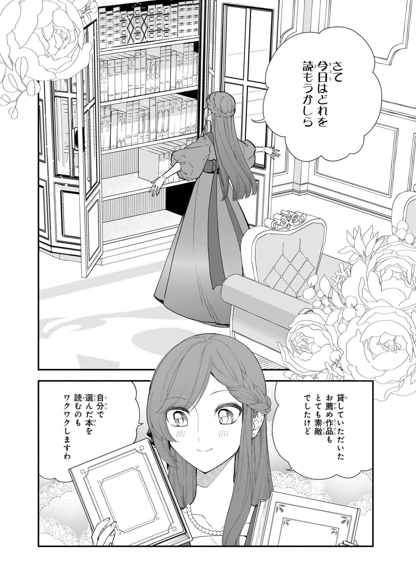 Buchigireta Koushaku Reijou, Ikioi De Akuma Wo Shoukan Shite Shimau - Chapter 5 - Page 12