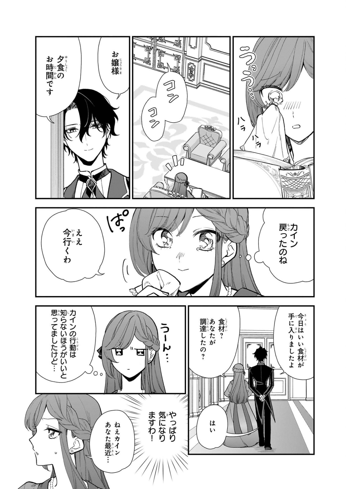 Buchigireta Koushaku Reijou, Ikioi De Akuma Wo Shoukan Shite Shimau - Chapter 5 - Page 15