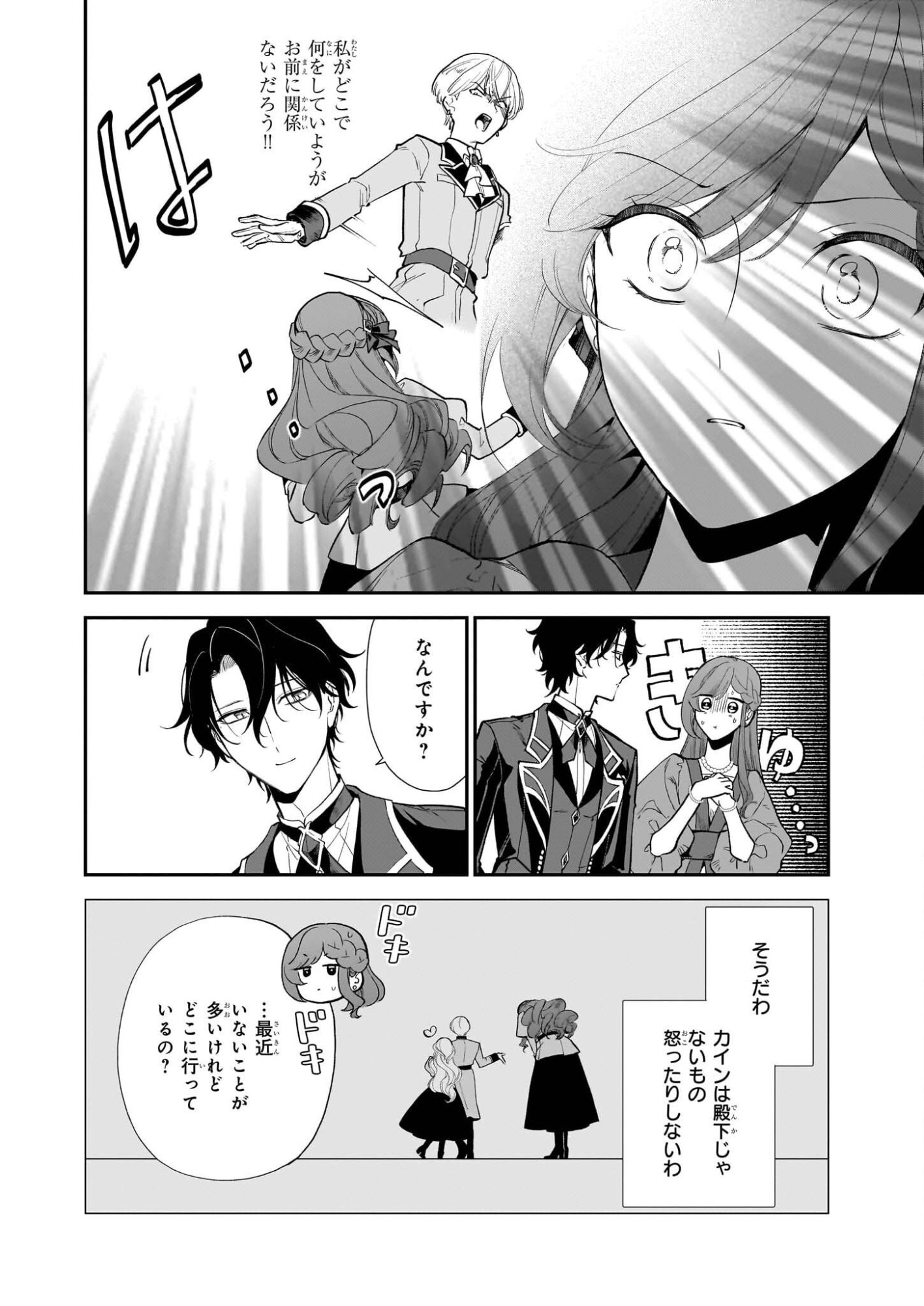 Buchigireta Koushaku Reijou, Ikioi De Akuma Wo Shoukan Shite Shimau - Chapter 5 - Page 16