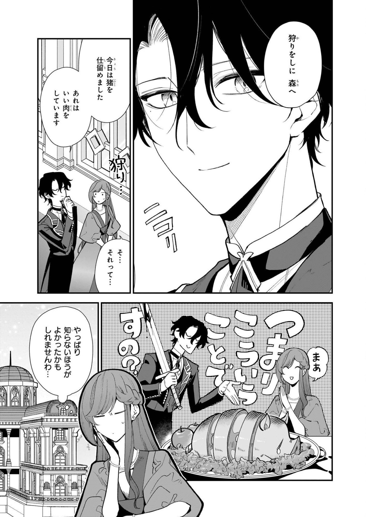 Buchigireta Koushaku Reijou, Ikioi De Akuma Wo Shoukan Shite Shimau - Chapter 5 - Page 17