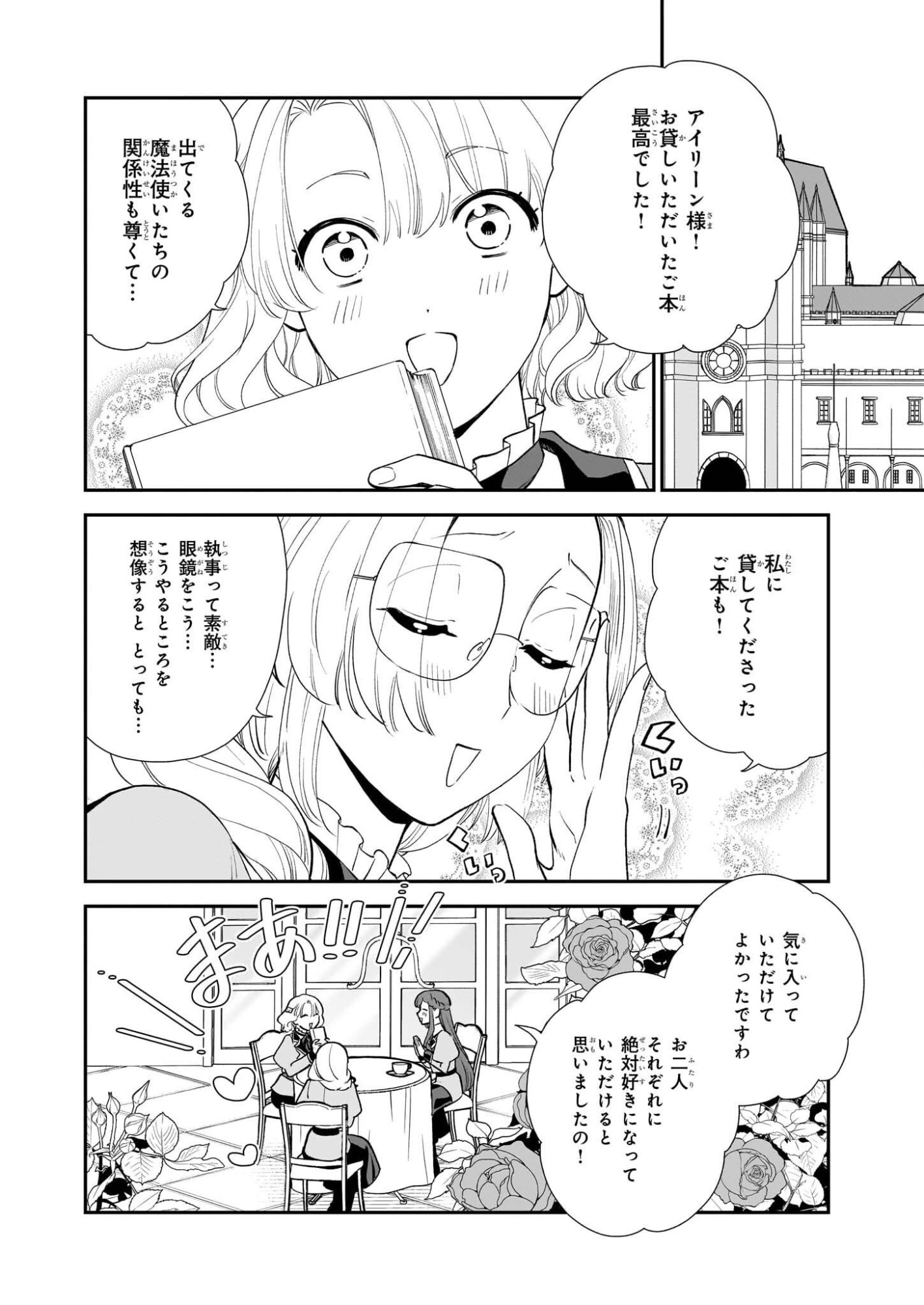 Buchigireta Koushaku Reijou, Ikioi De Akuma Wo Shoukan Shite Shimau - Chapter 5 - Page 18