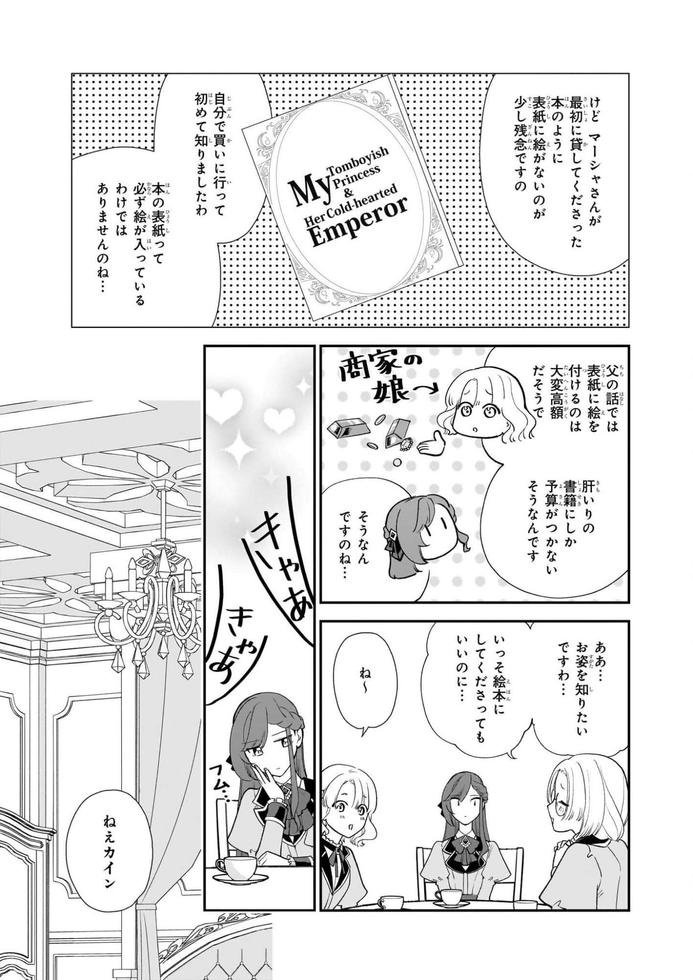 Buchigireta Koushaku Reijou, Ikioi De Akuma Wo Shoukan Shite Shimau - Chapter 5 - Page 19