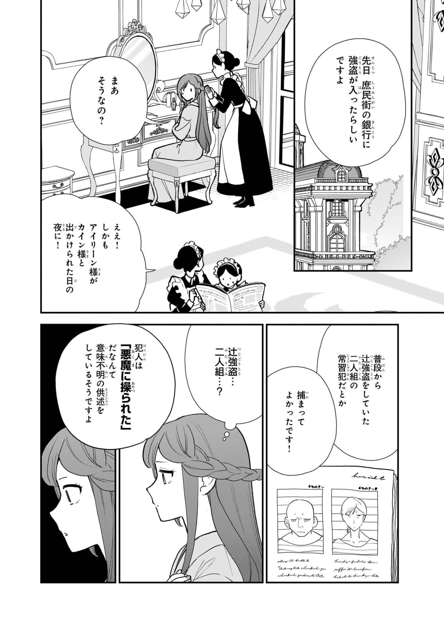 Buchigireta Koushaku Reijou, Ikioi De Akuma Wo Shoukan Shite Shimau - Chapter 5 - Page 2