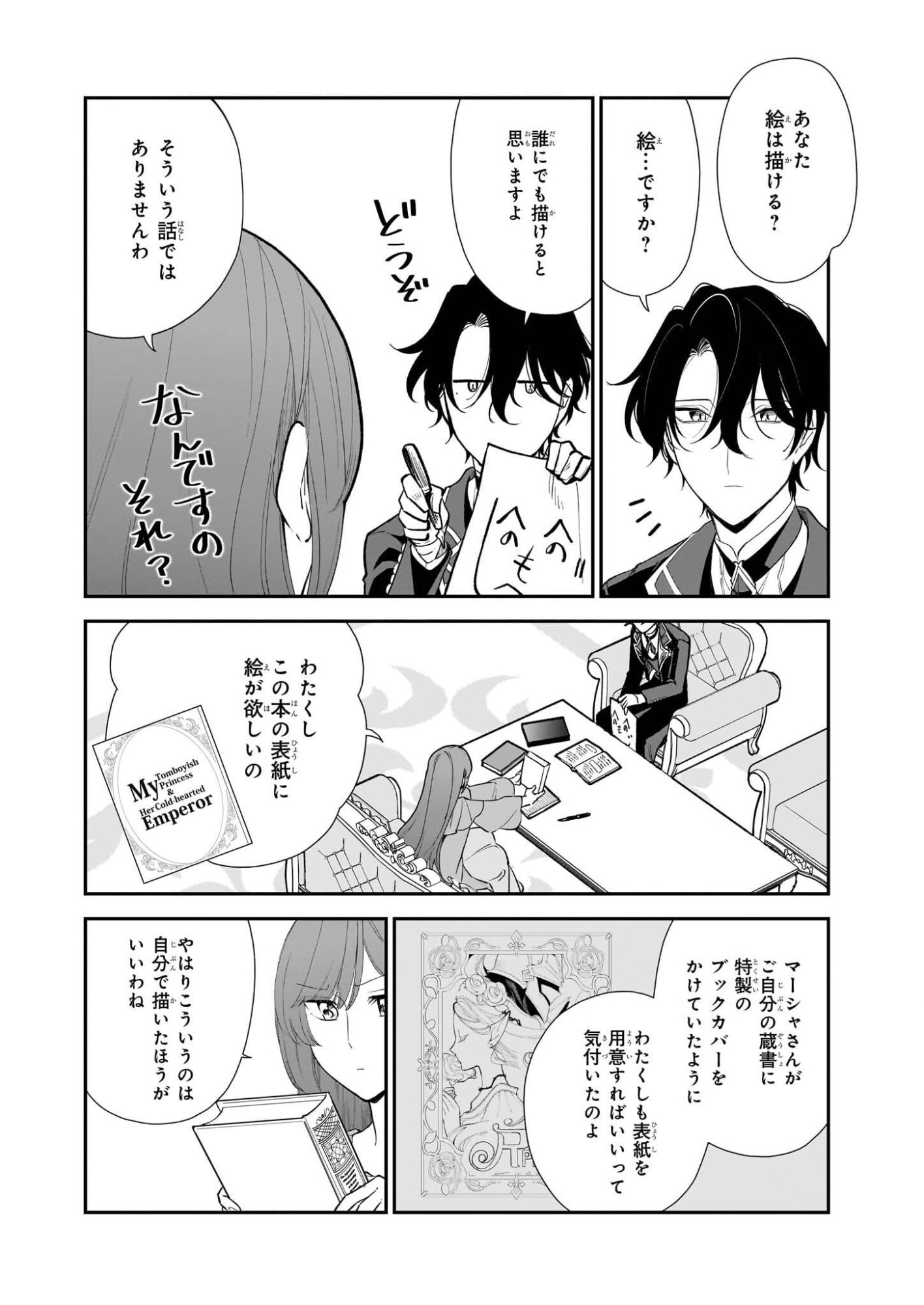 Buchigireta Koushaku Reijou, Ikioi De Akuma Wo Shoukan Shite Shimau - Chapter 5 - Page 20