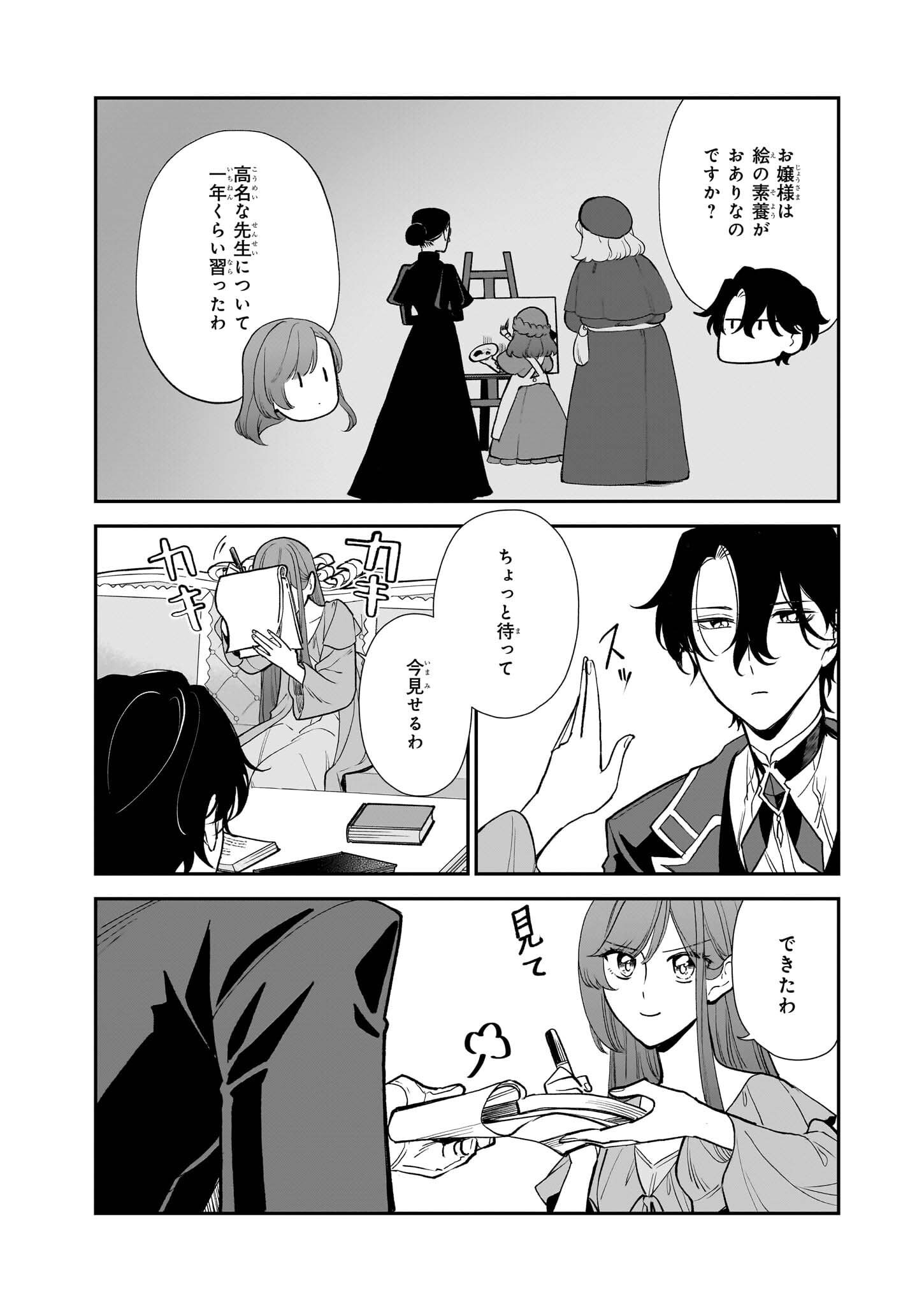 Buchigireta Koushaku Reijou, Ikioi De Akuma Wo Shoukan Shite Shimau - Chapter 5 - Page 21