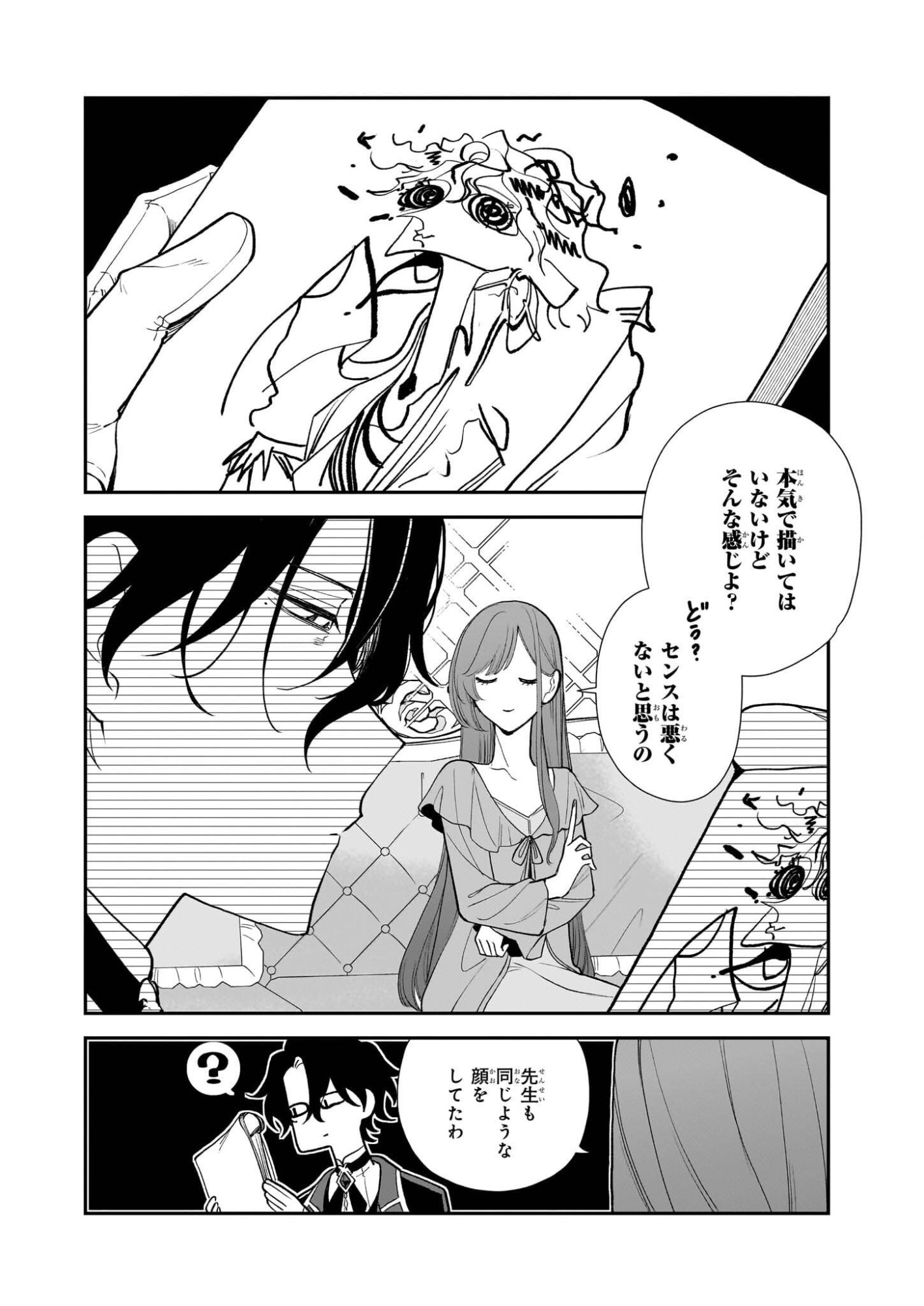 Buchigireta Koushaku Reijou, Ikioi De Akuma Wo Shoukan Shite Shimau - Chapter 5 - Page 22