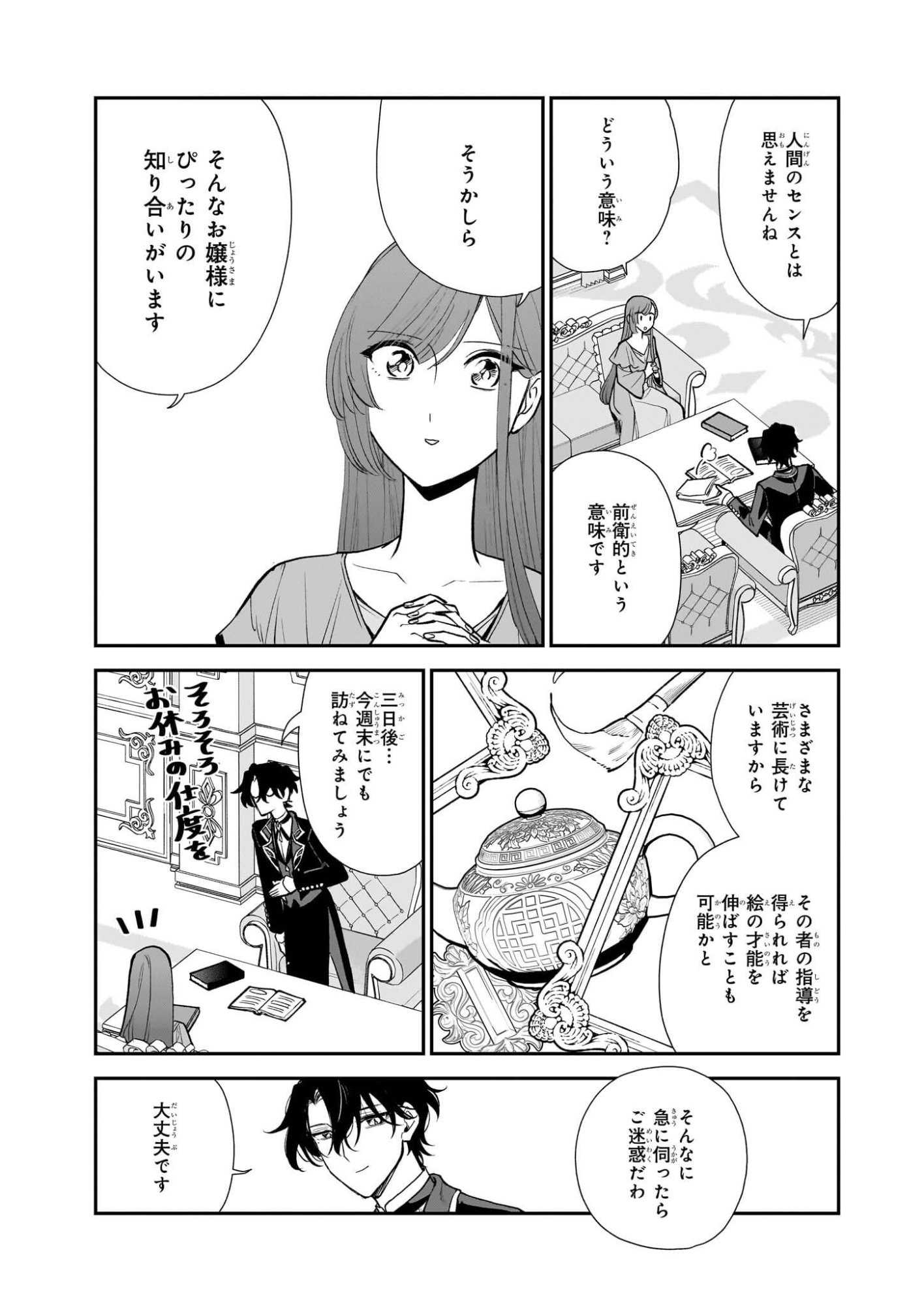 Buchigireta Koushaku Reijou, Ikioi De Akuma Wo Shoukan Shite Shimau - Chapter 5 - Page 23