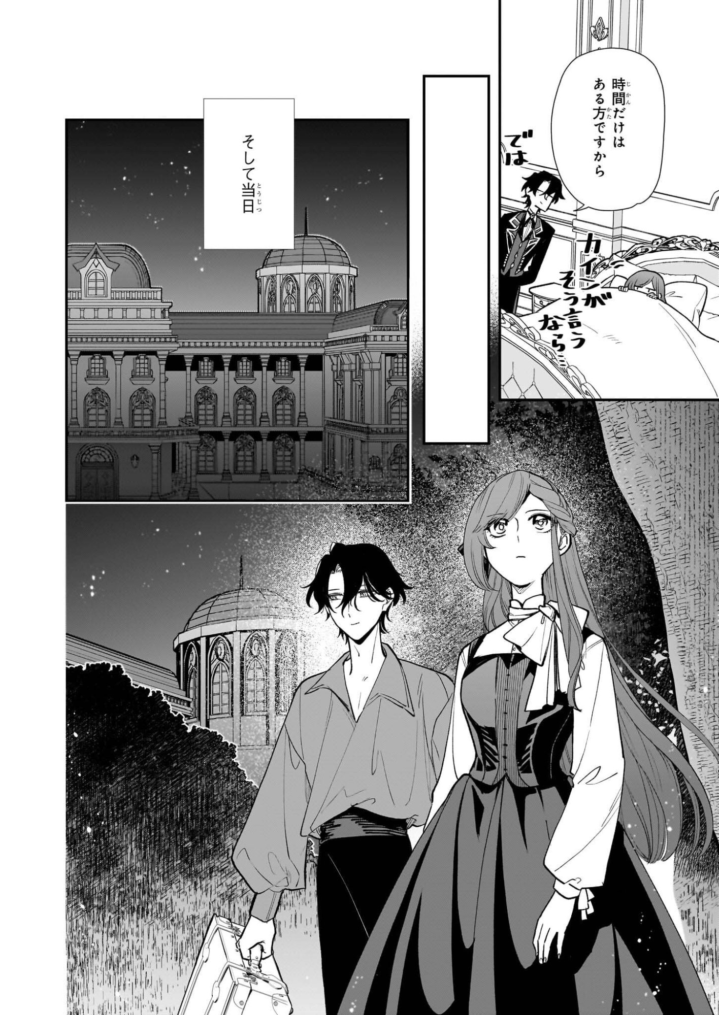 Buchigireta Koushaku Reijou, Ikioi De Akuma Wo Shoukan Shite Shimau - Chapter 5 - Page 24