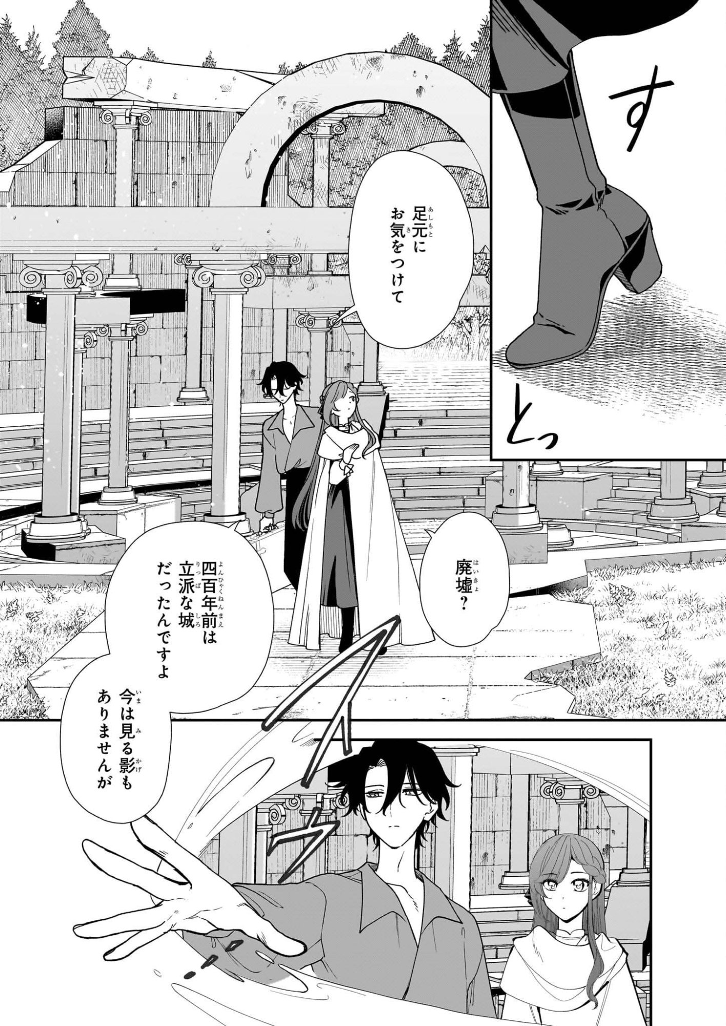 Buchigireta Koushaku Reijou, Ikioi De Akuma Wo Shoukan Shite Shimau - Chapter 5 - Page 28