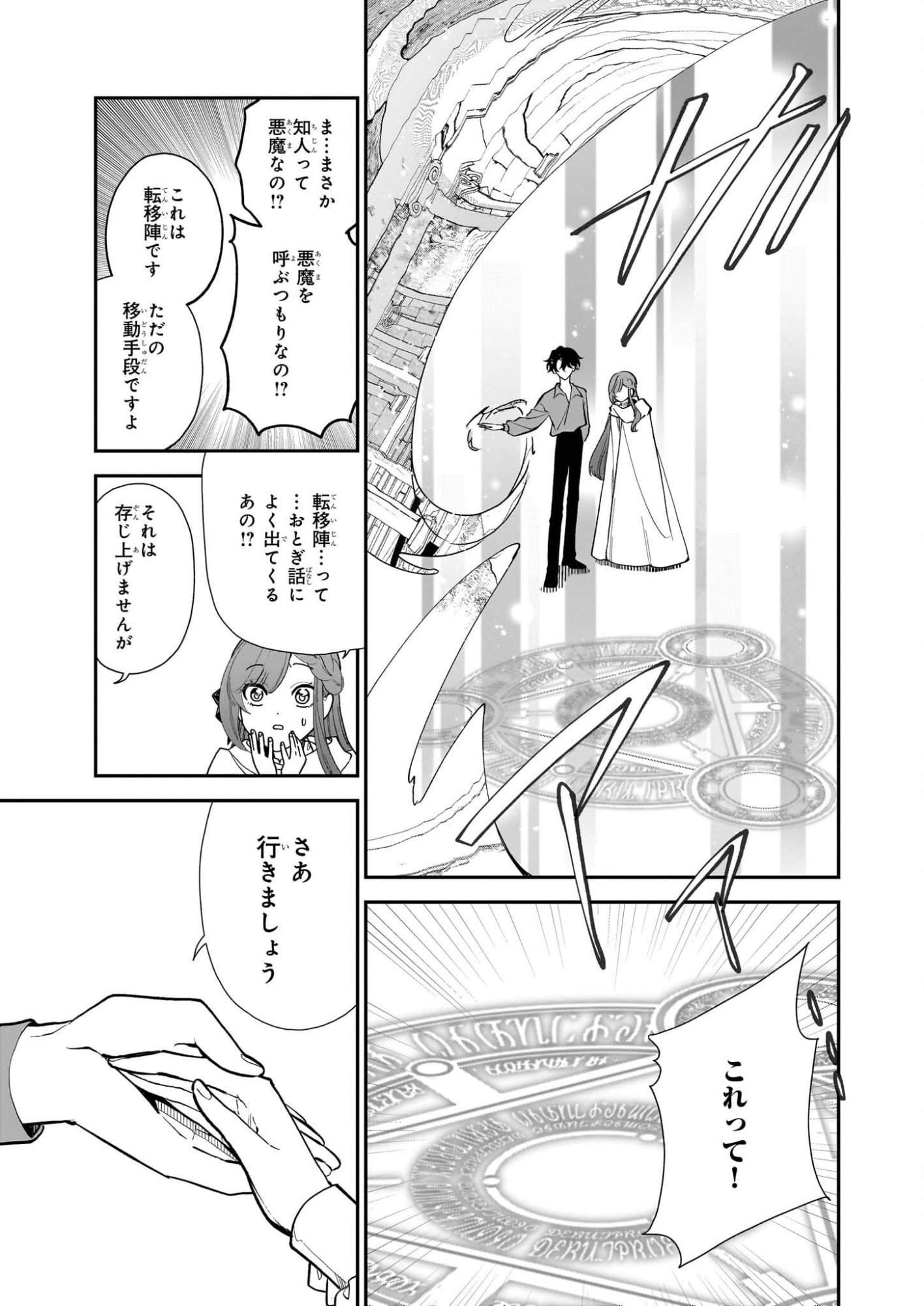 Buchigireta Koushaku Reijou, Ikioi De Akuma Wo Shoukan Shite Shimau - Chapter 5 - Page 29