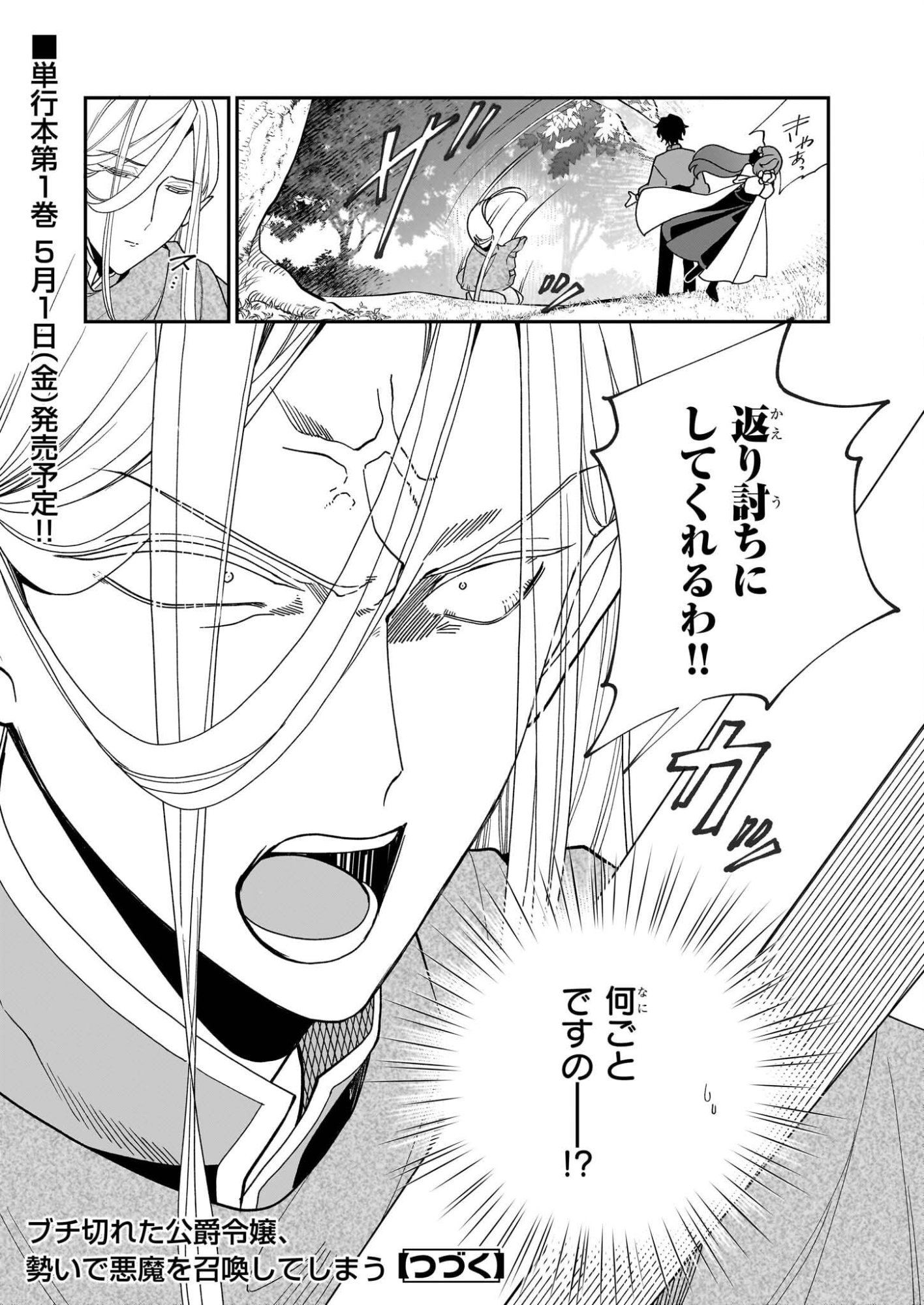 Buchigireta Koushaku Reijou, Ikioi De Akuma Wo Shoukan Shite Shimau - Chapter 5 - Page 32