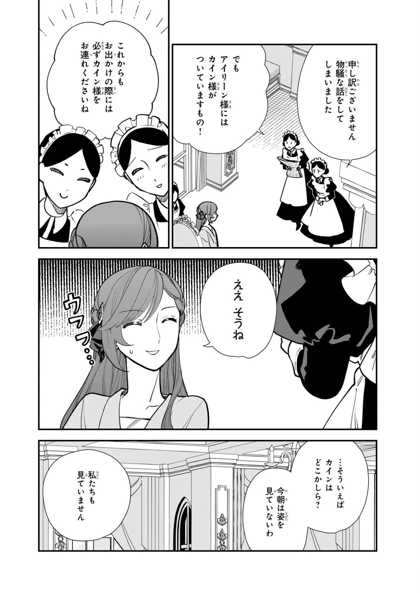 Buchigireta Koushaku Reijou, Ikioi De Akuma Wo Shoukan Shite Shimau - Chapter 5 - Page 4