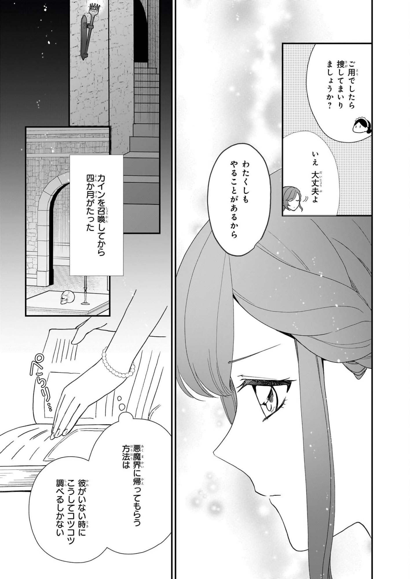 Buchigireta Koushaku Reijou, Ikioi De Akuma Wo Shoukan Shite Shimau - Chapter 5 - Page 5