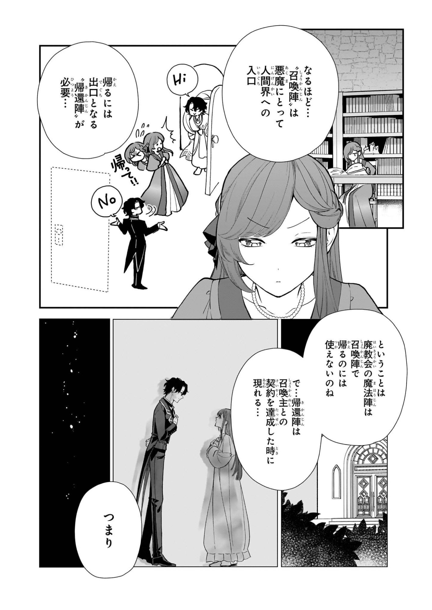 Buchigireta Koushaku Reijou, Ikioi De Akuma Wo Shoukan Shite Shimau - Chapter 5 - Page 6