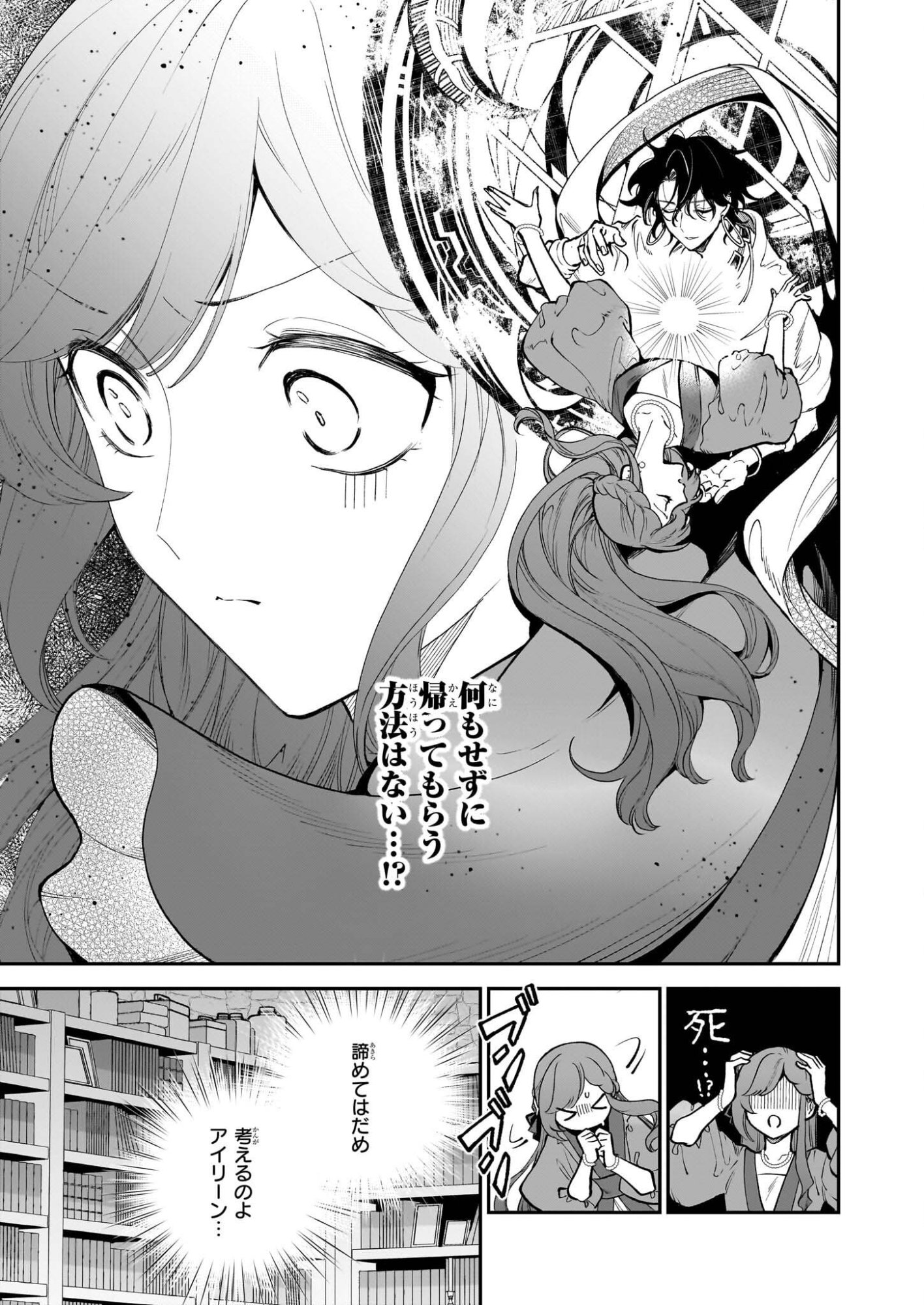 Buchigireta Koushaku Reijou, Ikioi De Akuma Wo Shoukan Shite Shimau - Chapter 5 - Page 7