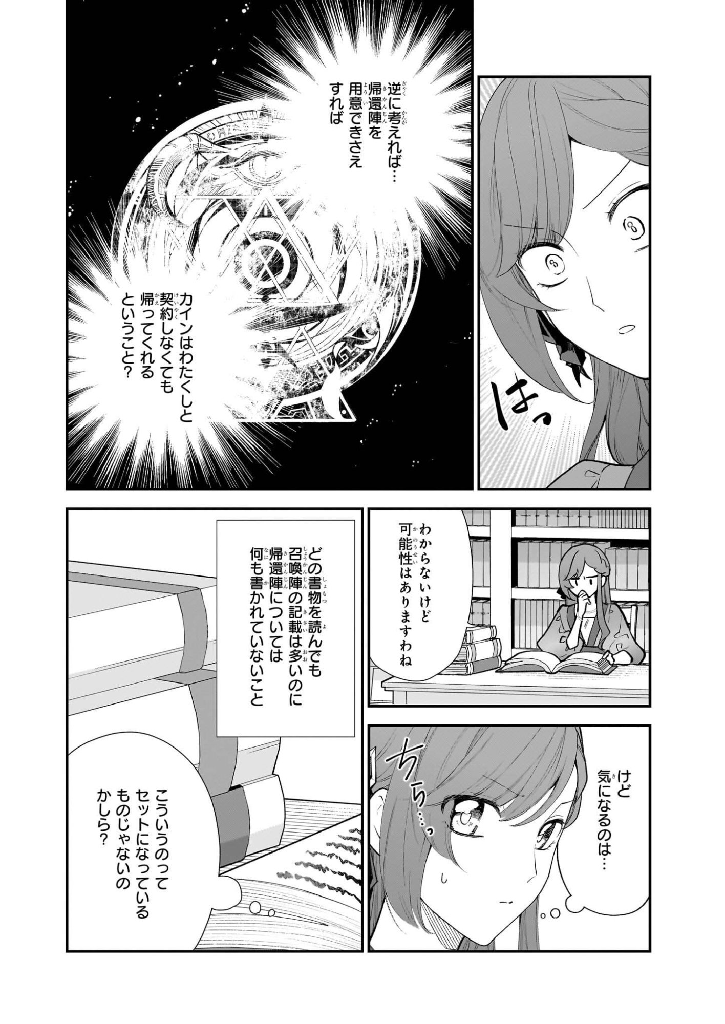 Buchigireta Koushaku Reijou, Ikioi De Akuma Wo Shoukan Shite Shimau - Chapter 5 - Page 8