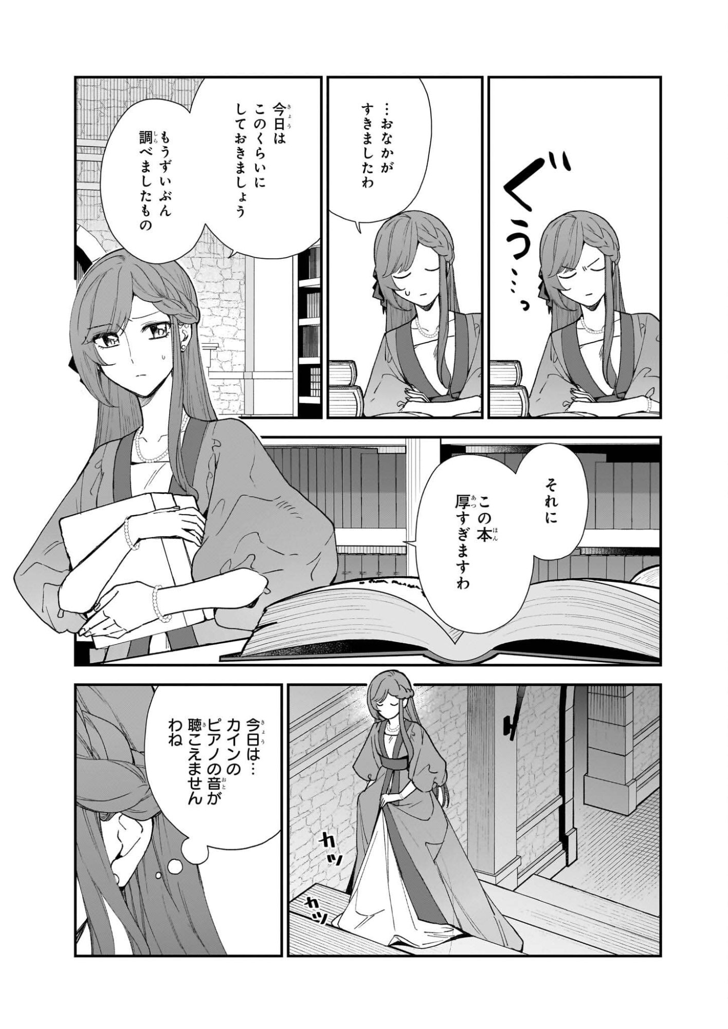 Buchigireta Koushaku Reijou, Ikioi De Akuma Wo Shoukan Shite Shimau - Chapter 5 - Page 9