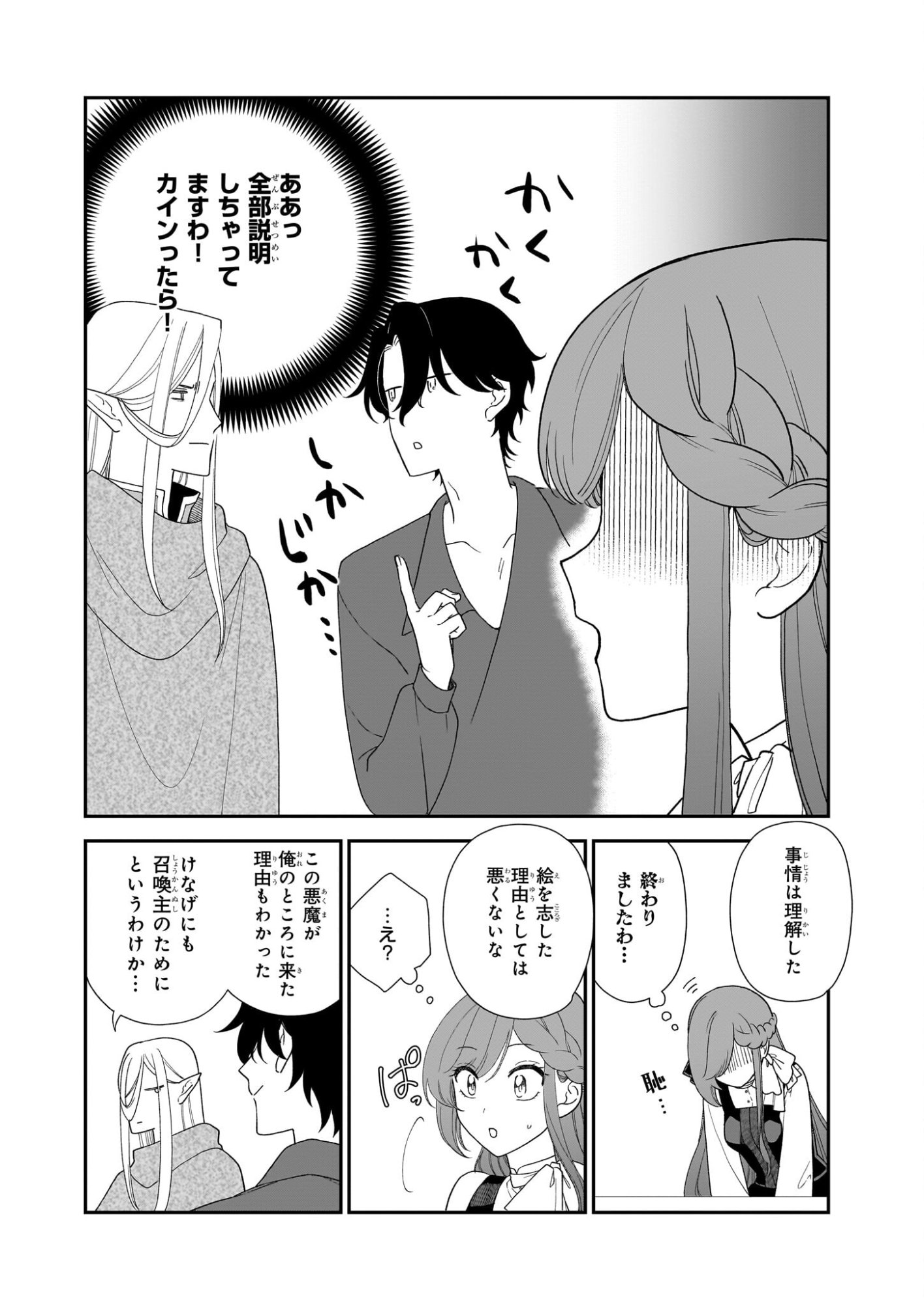 Buchigireta Koushaku Reijou, Ikioi De Akuma Wo Shoukan Shite Shimau - Chapter 6 - Page 10