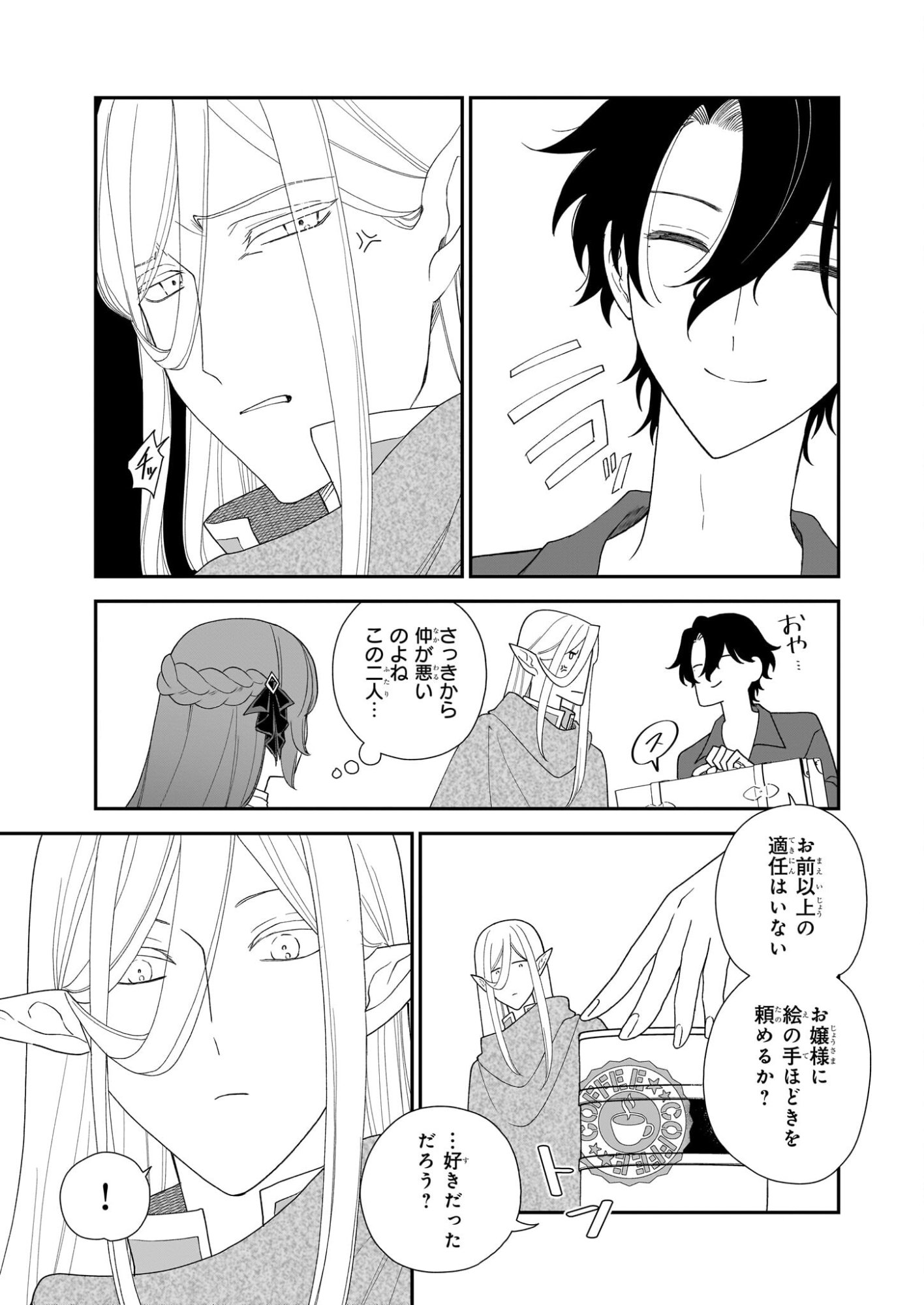 Buchigireta Koushaku Reijou, Ikioi De Akuma Wo Shoukan Shite Shimau - Chapter 6 - Page 11