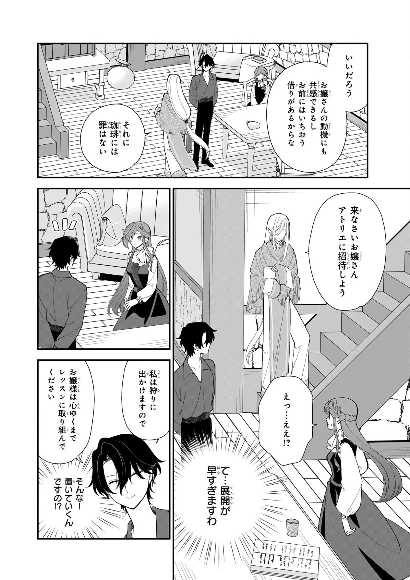 Buchigireta Koushaku Reijou, Ikioi De Akuma Wo Shoukan Shite Shimau - Chapter 6 - Page 12