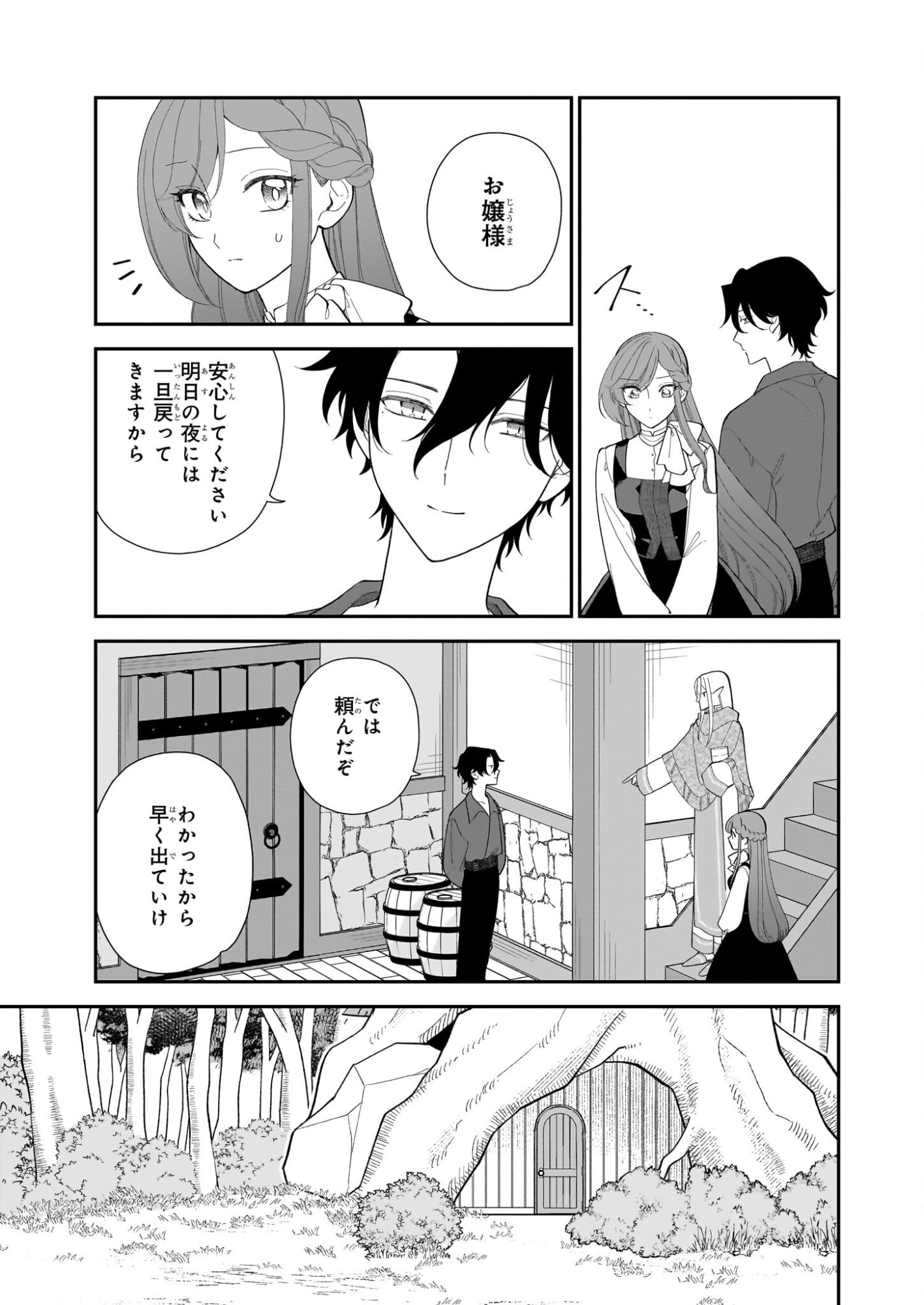 Buchigireta Koushaku Reijou, Ikioi De Akuma Wo Shoukan Shite Shimau - Chapter 6 - Page 13