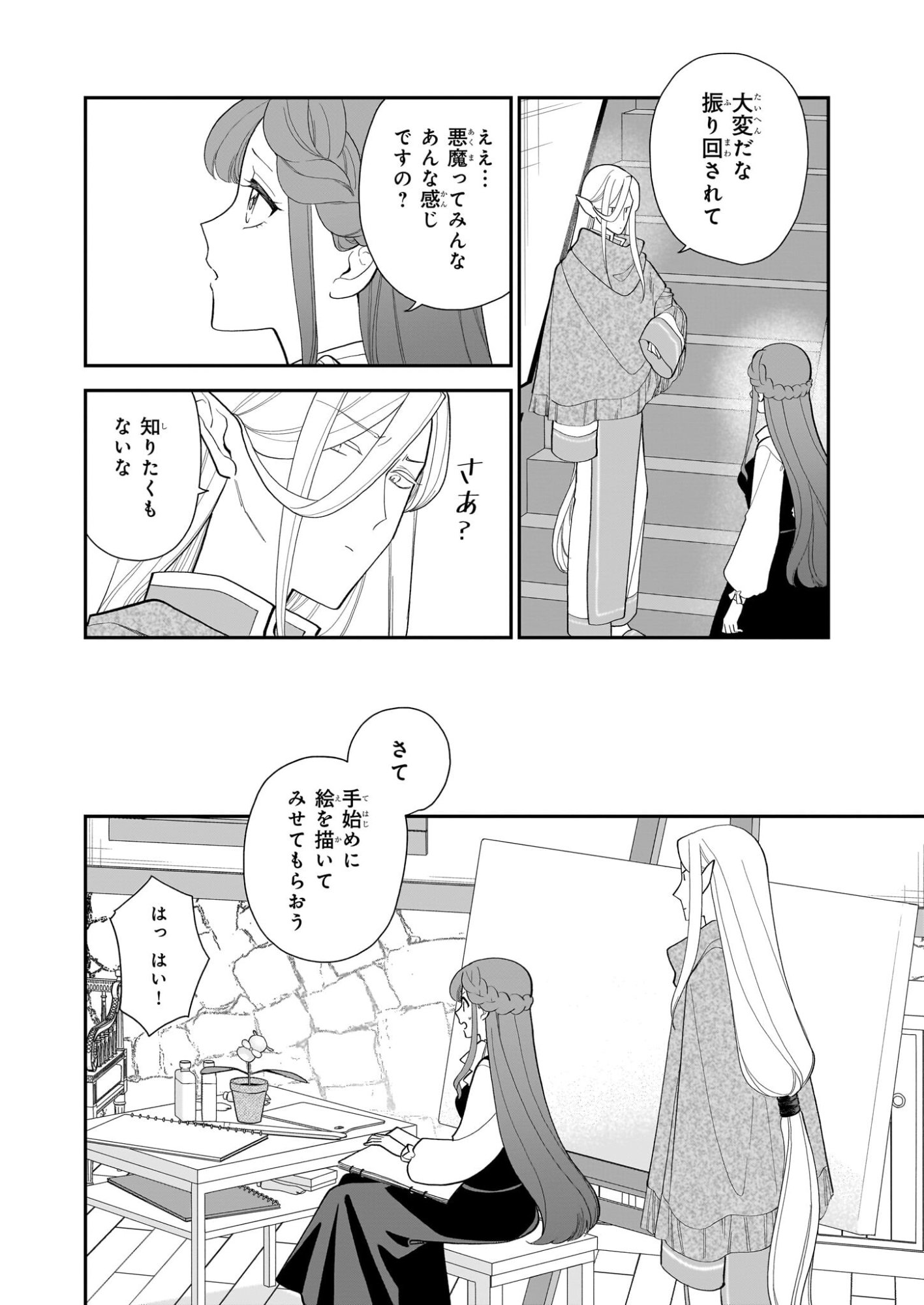 Buchigireta Koushaku Reijou, Ikioi De Akuma Wo Shoukan Shite Shimau - Chapter 6 - Page 14