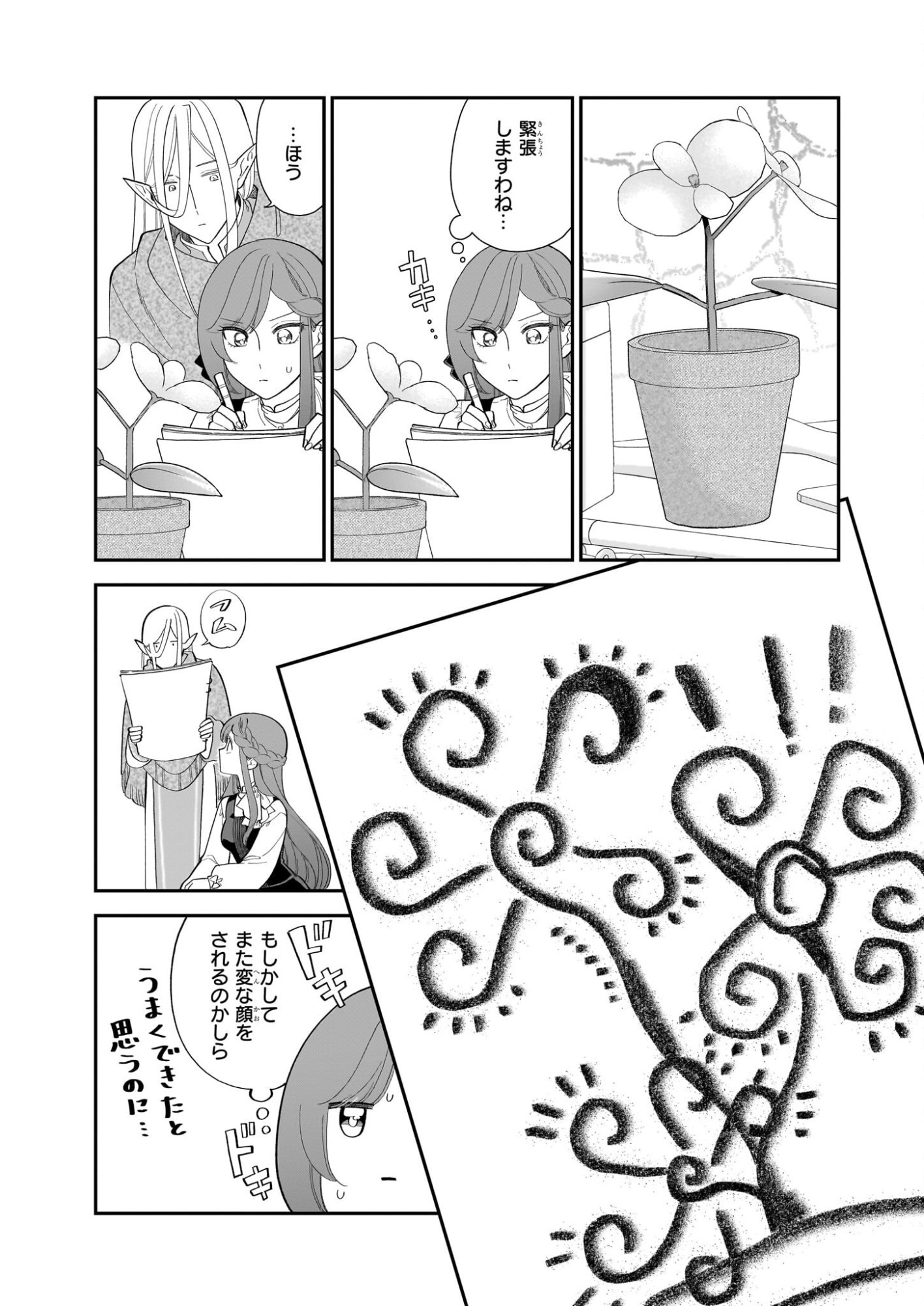 Buchigireta Koushaku Reijou, Ikioi De Akuma Wo Shoukan Shite Shimau - Chapter 6 - Page 15