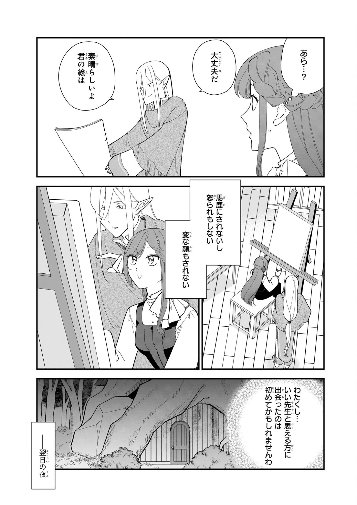 Buchigireta Koushaku Reijou, Ikioi De Akuma Wo Shoukan Shite Shimau - Chapter 6 - Page 17