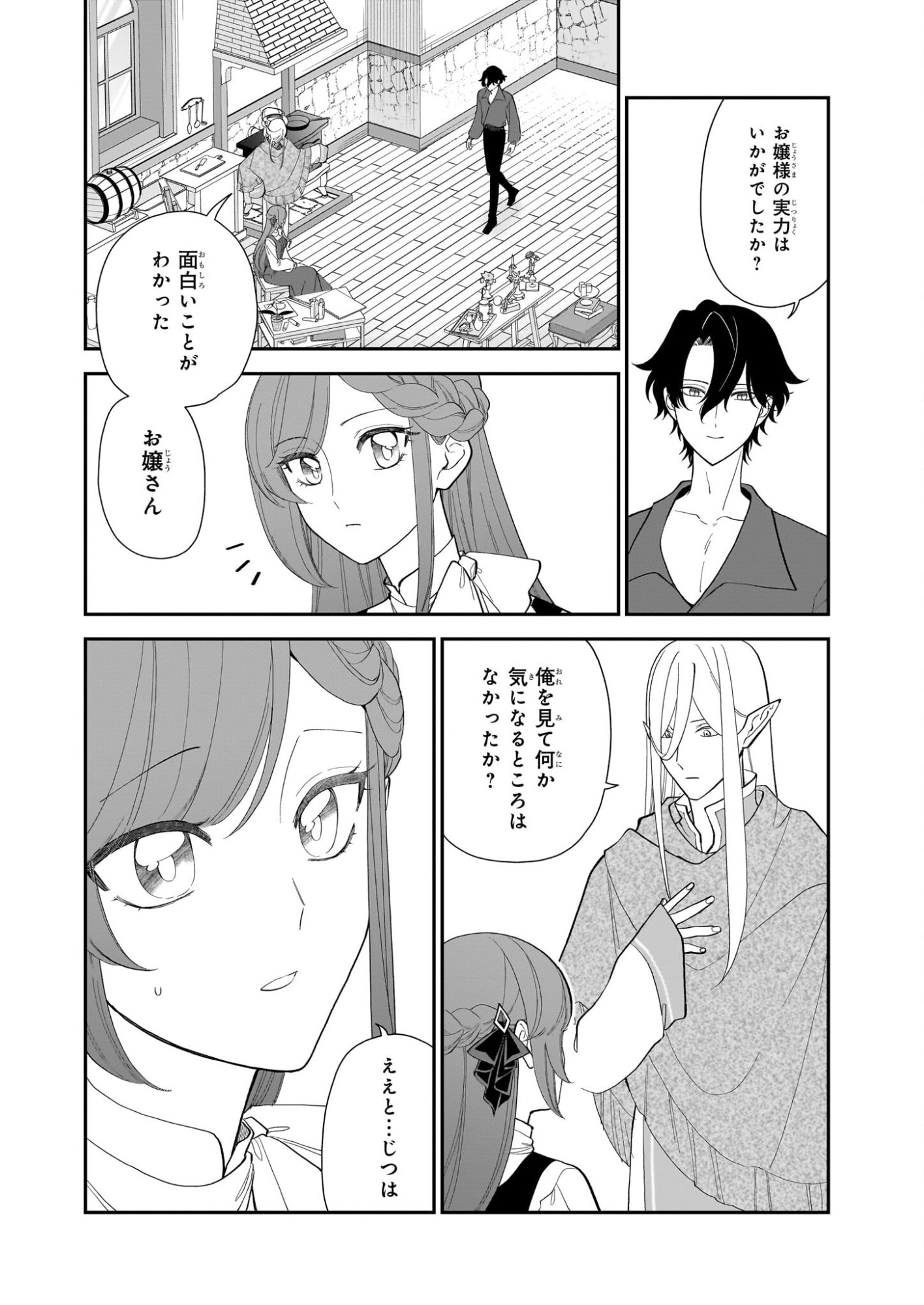 Buchigireta Koushaku Reijou, Ikioi De Akuma Wo Shoukan Shite Shimau - Chapter 6 - Page 18