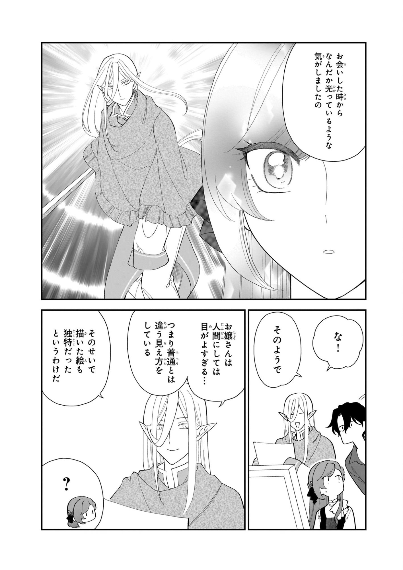 Buchigireta Koushaku Reijou, Ikioi De Akuma Wo Shoukan Shite Shimau - Chapter 6 - Page 19