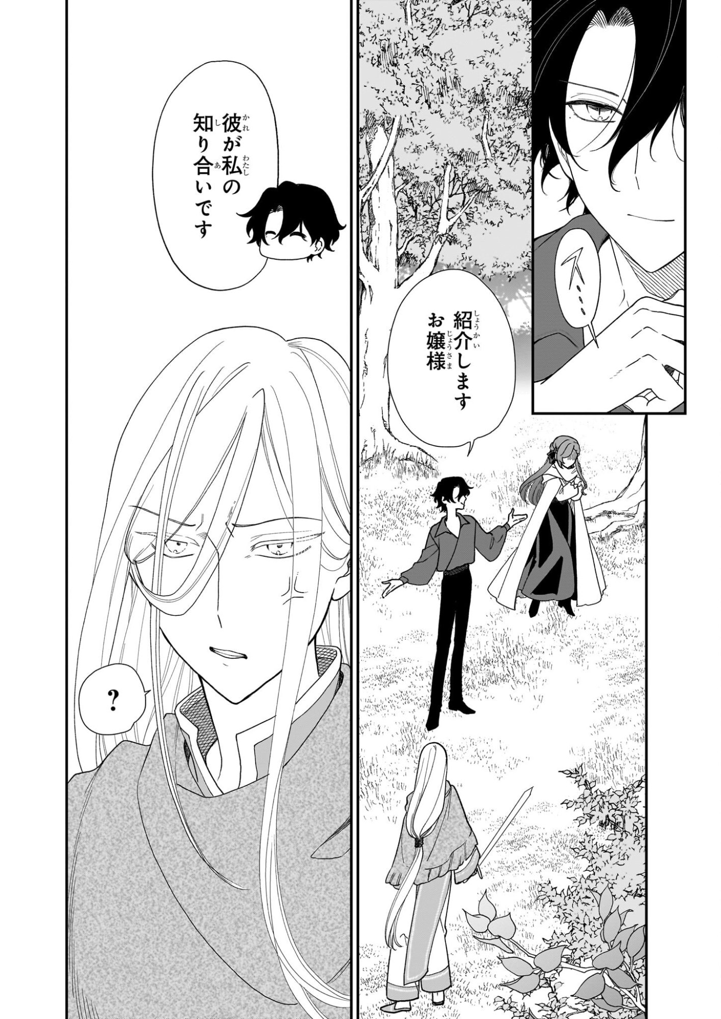 Buchigireta Koushaku Reijou, Ikioi De Akuma Wo Shoukan Shite Shimau - Chapter 6 - Page 2