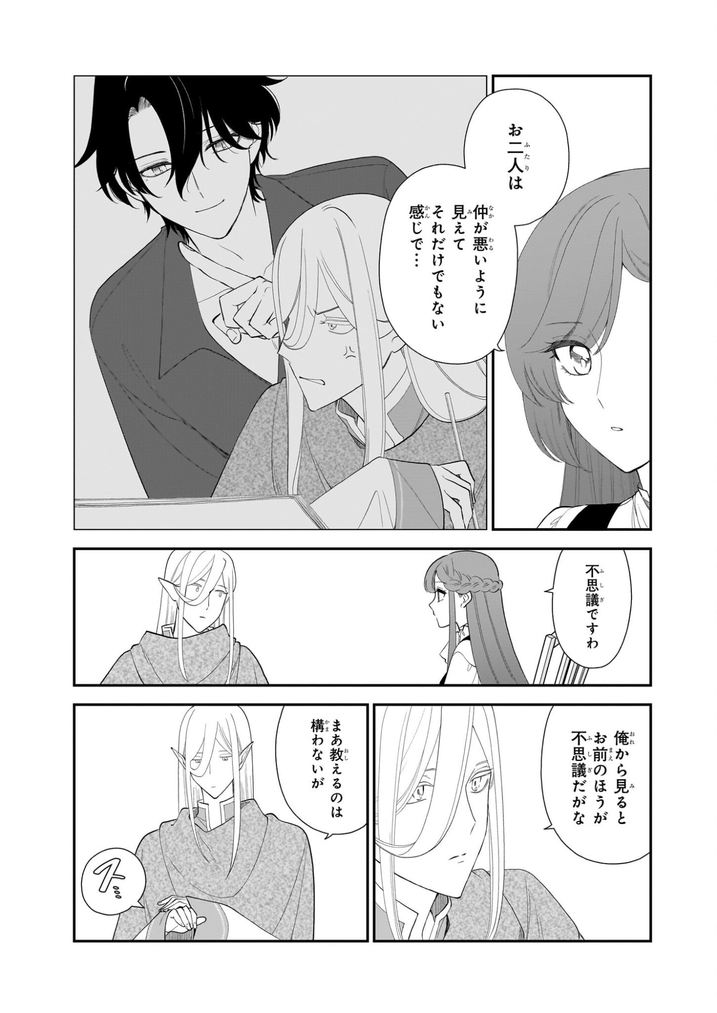 Buchigireta Koushaku Reijou, Ikioi De Akuma Wo Shoukan Shite Shimau - Chapter 6 - Page 25