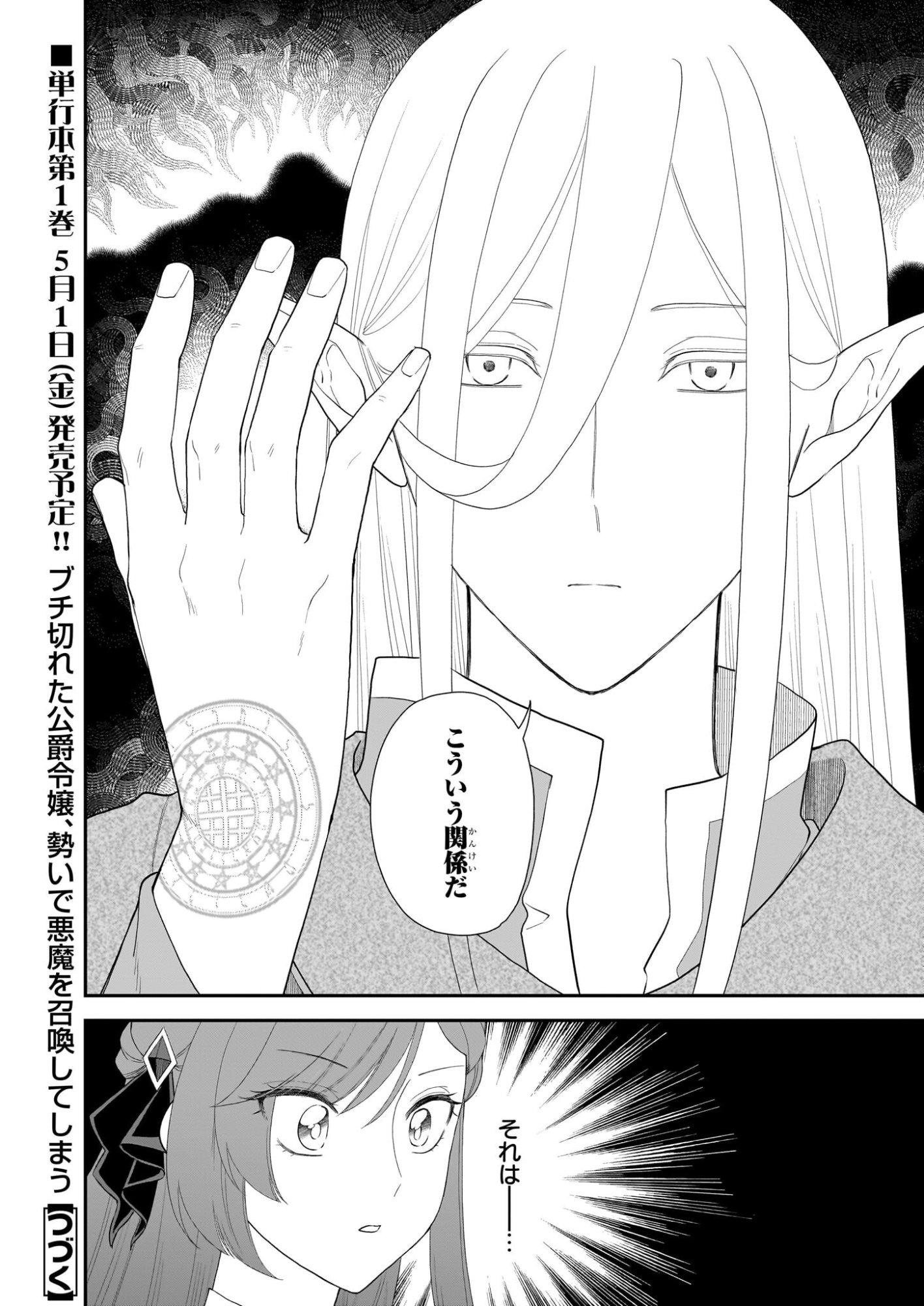 Buchigireta Koushaku Reijou, Ikioi De Akuma Wo Shoukan Shite Shimau - Chapter 6 - Page 26