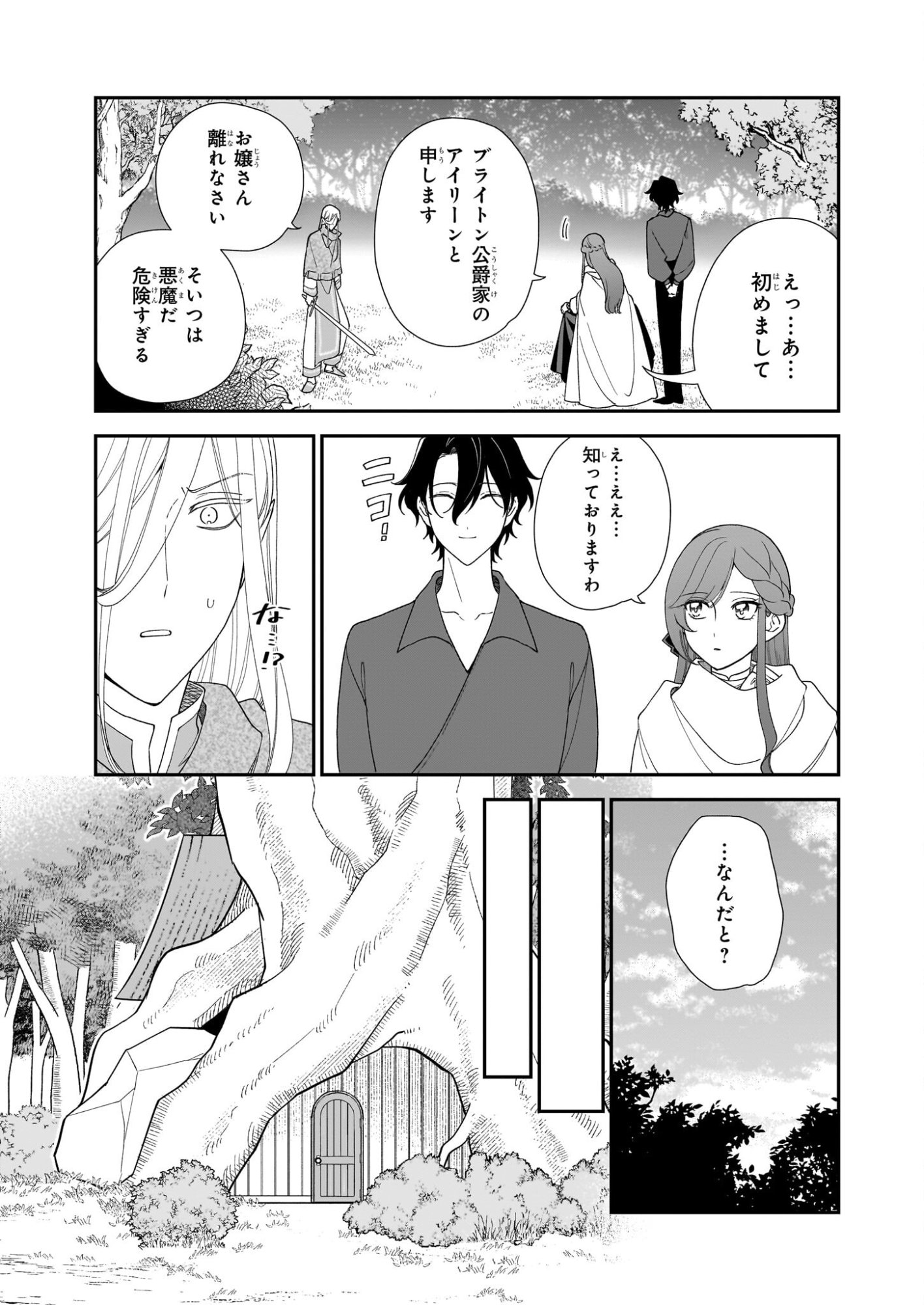 Buchigireta Koushaku Reijou, Ikioi De Akuma Wo Shoukan Shite Shimau - Chapter 6 - Page 3