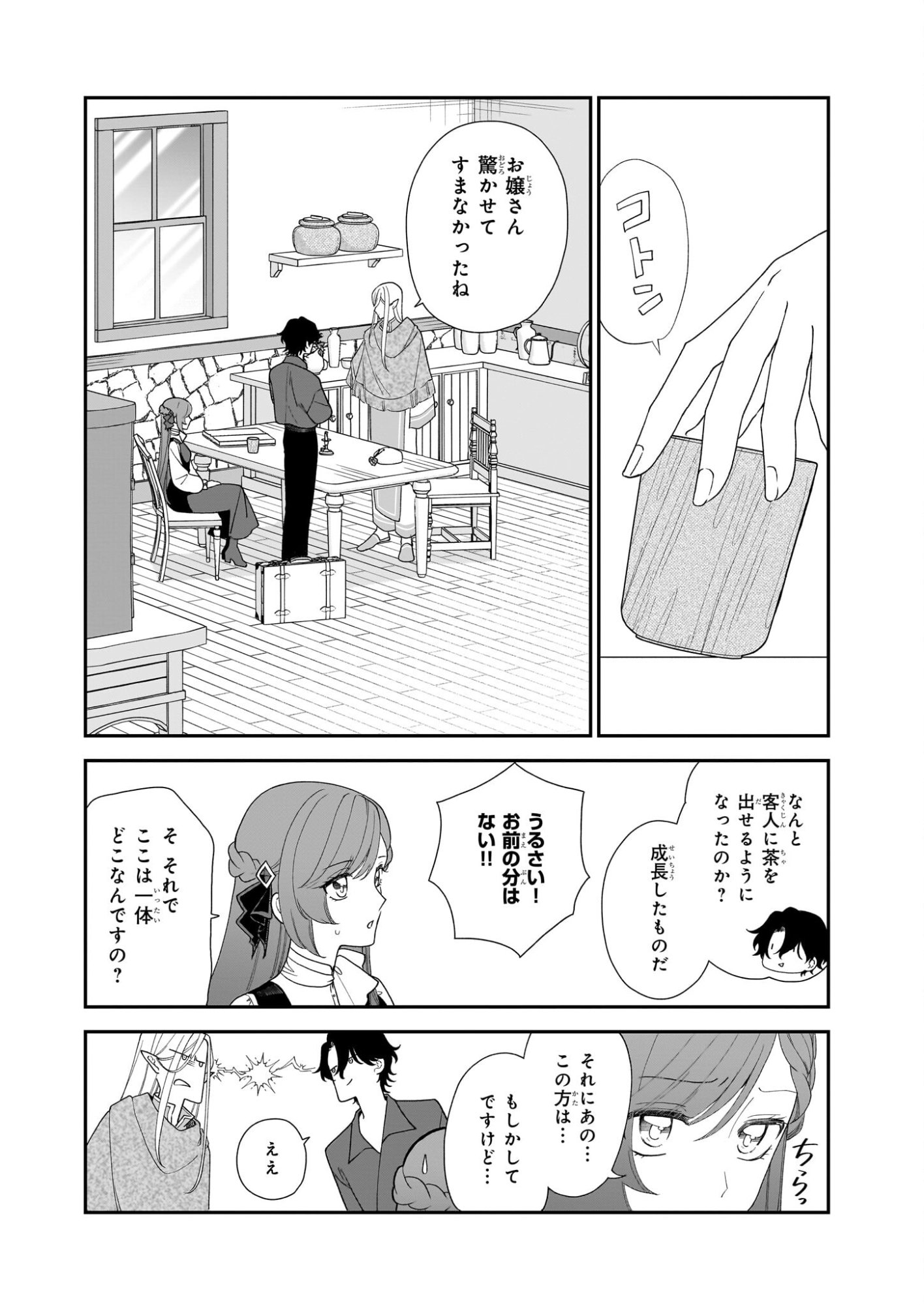 Buchigireta Koushaku Reijou, Ikioi De Akuma Wo Shoukan Shite Shimau - Chapter 6 - Page 4