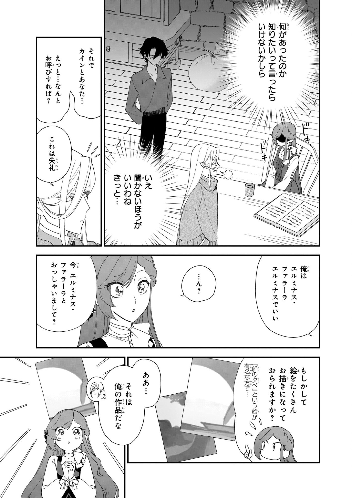 Buchigireta Koushaku Reijou, Ikioi De Akuma Wo Shoukan Shite Shimau - Chapter 6 - Page 7