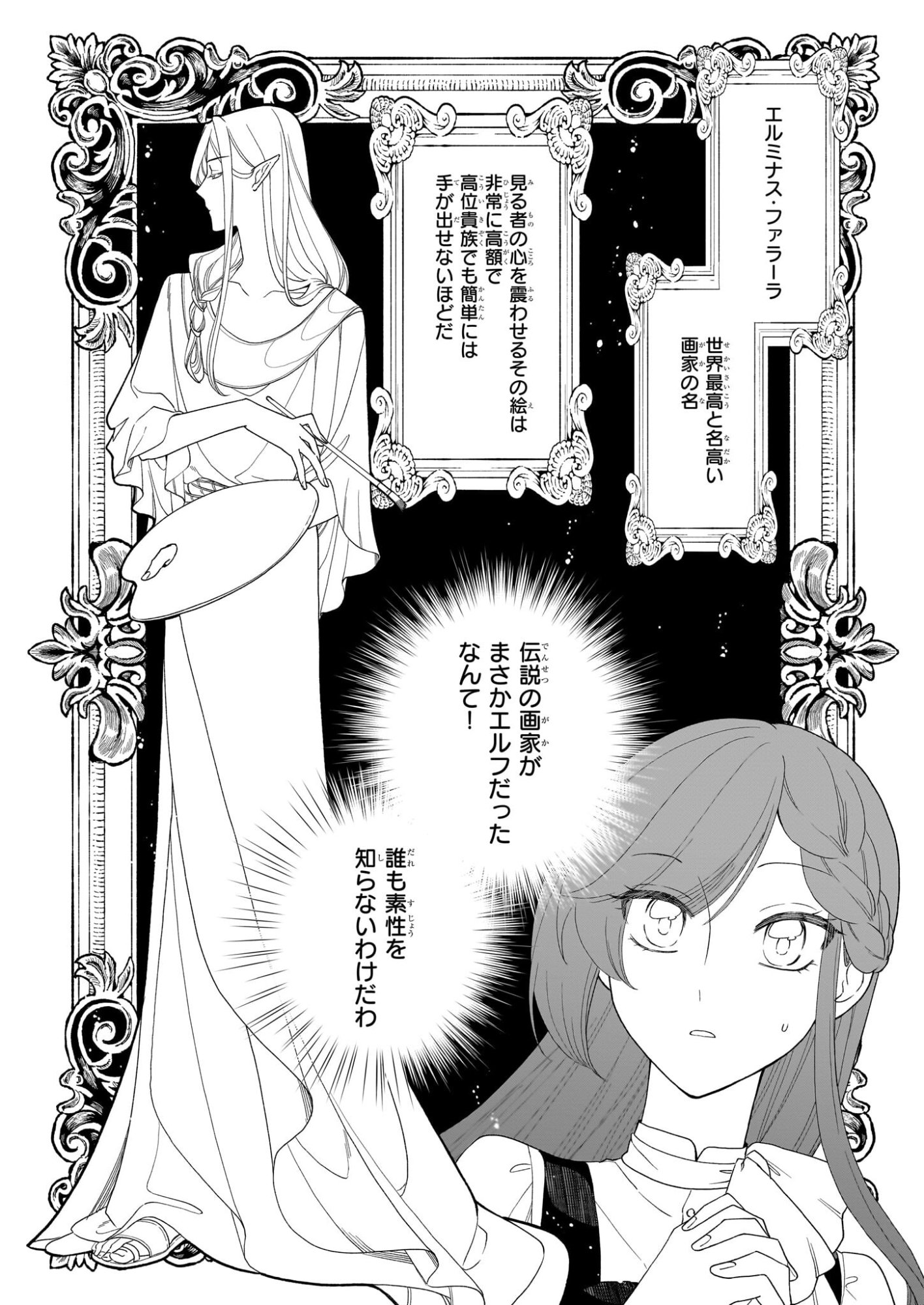 Buchigireta Koushaku Reijou, Ikioi De Akuma Wo Shoukan Shite Shimau - Chapter 6 - Page 8