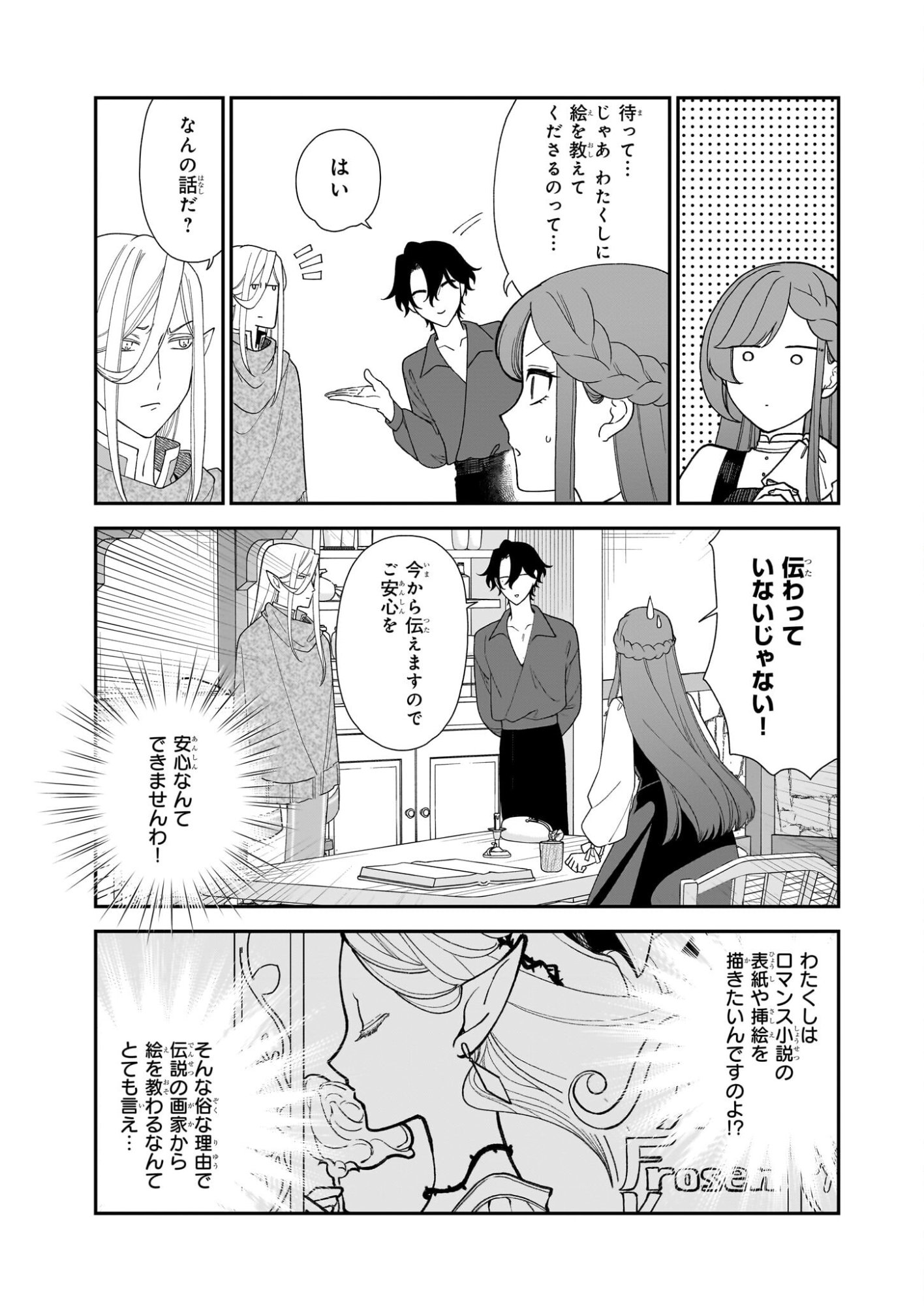 Buchigireta Koushaku Reijou, Ikioi De Akuma Wo Shoukan Shite Shimau - Chapter 6 - Page 9