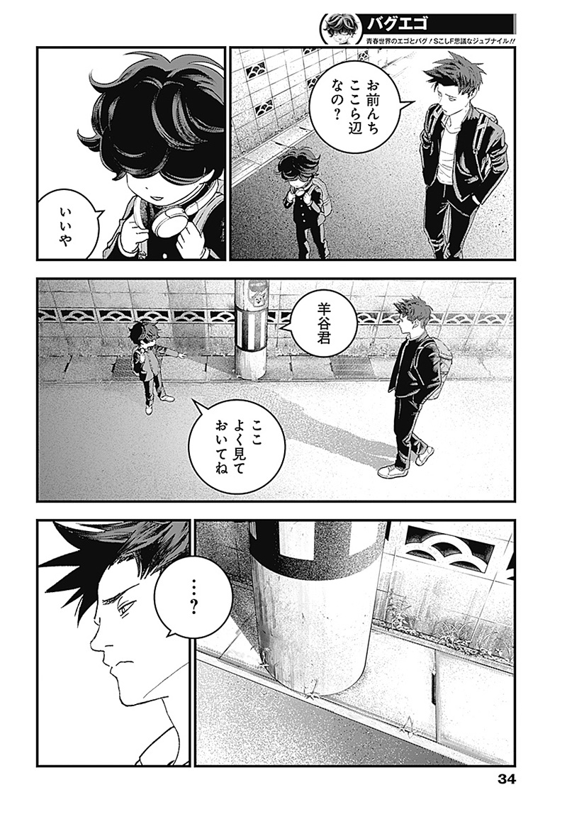 バグエゴ Chap 1.1 - Next Chap 2.1