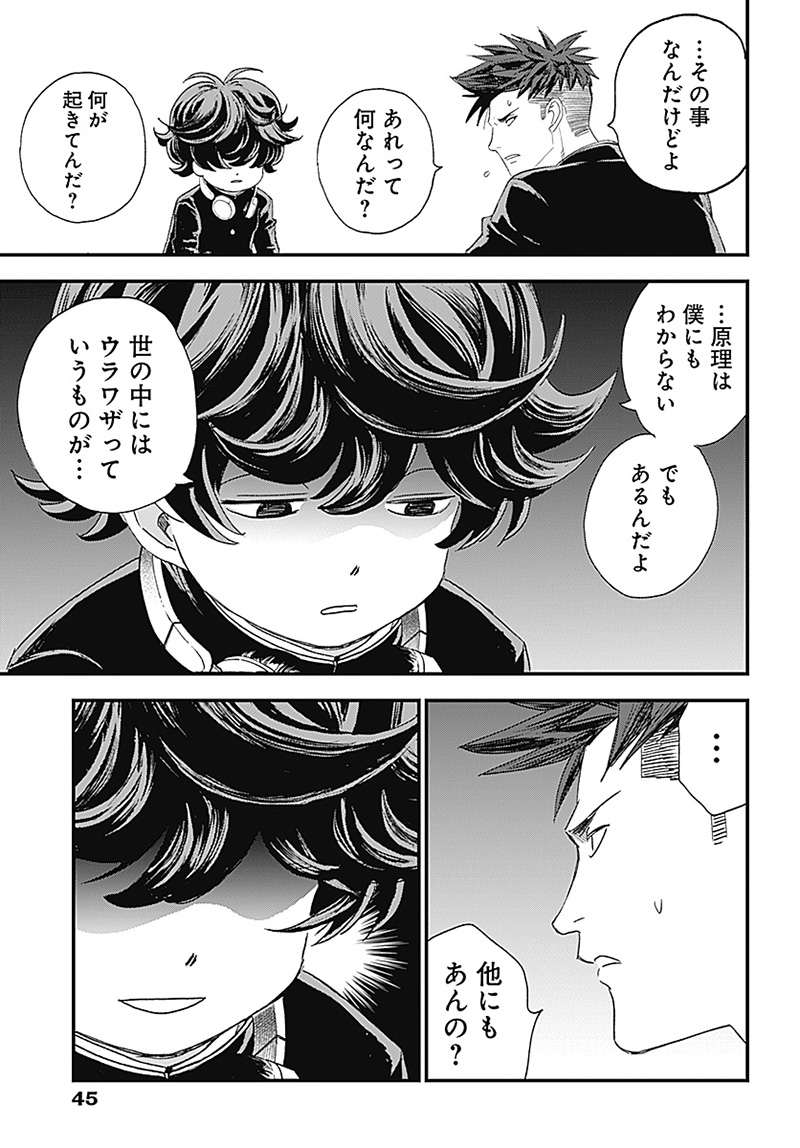 バグエゴ Chap 1.1 - Next Chap 2.1