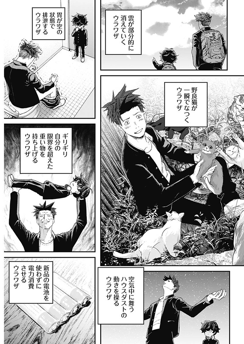 バグエゴ Chap 1.1 - Next Chap 2.1