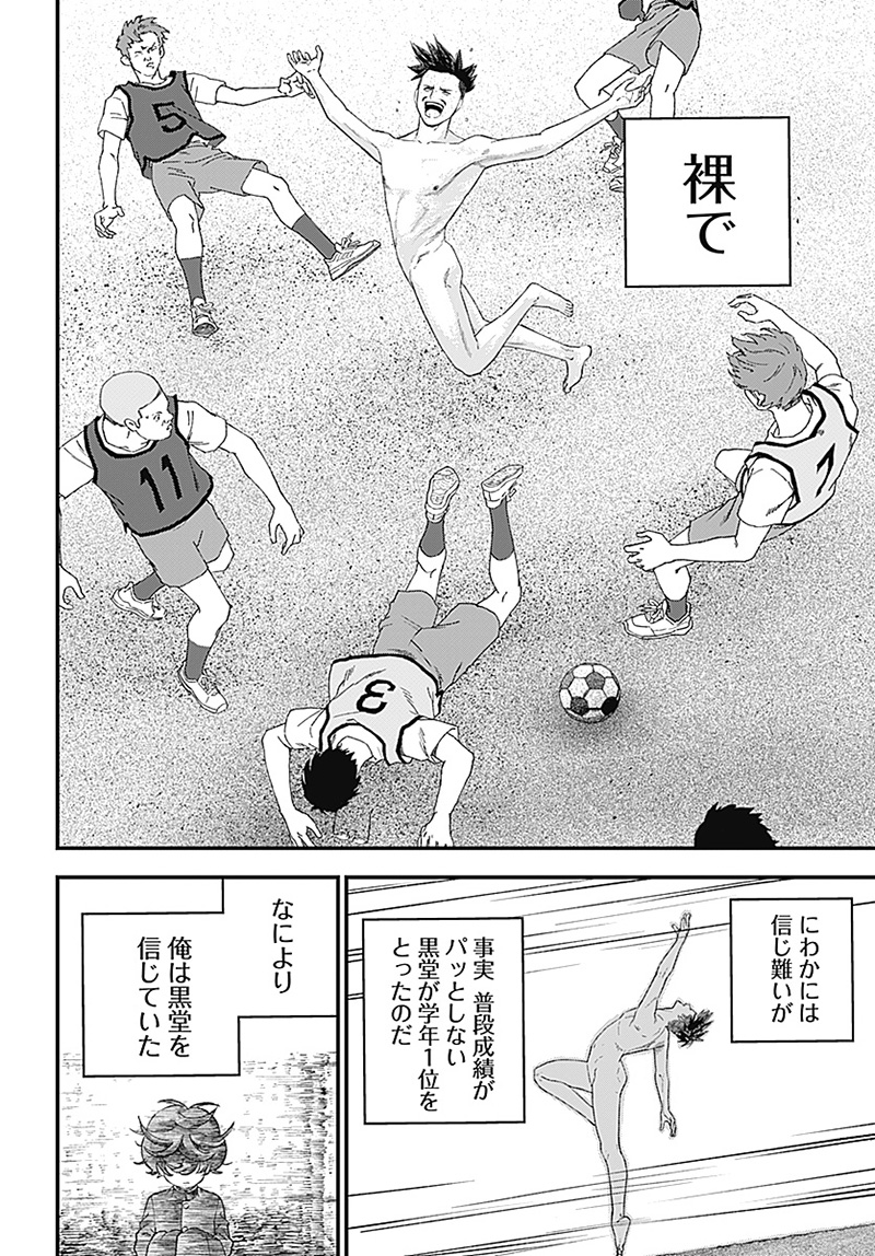 バグエゴ Chap 1.1 - Next Chap 2.1